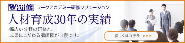 ワークアカデミー研修ソリューション