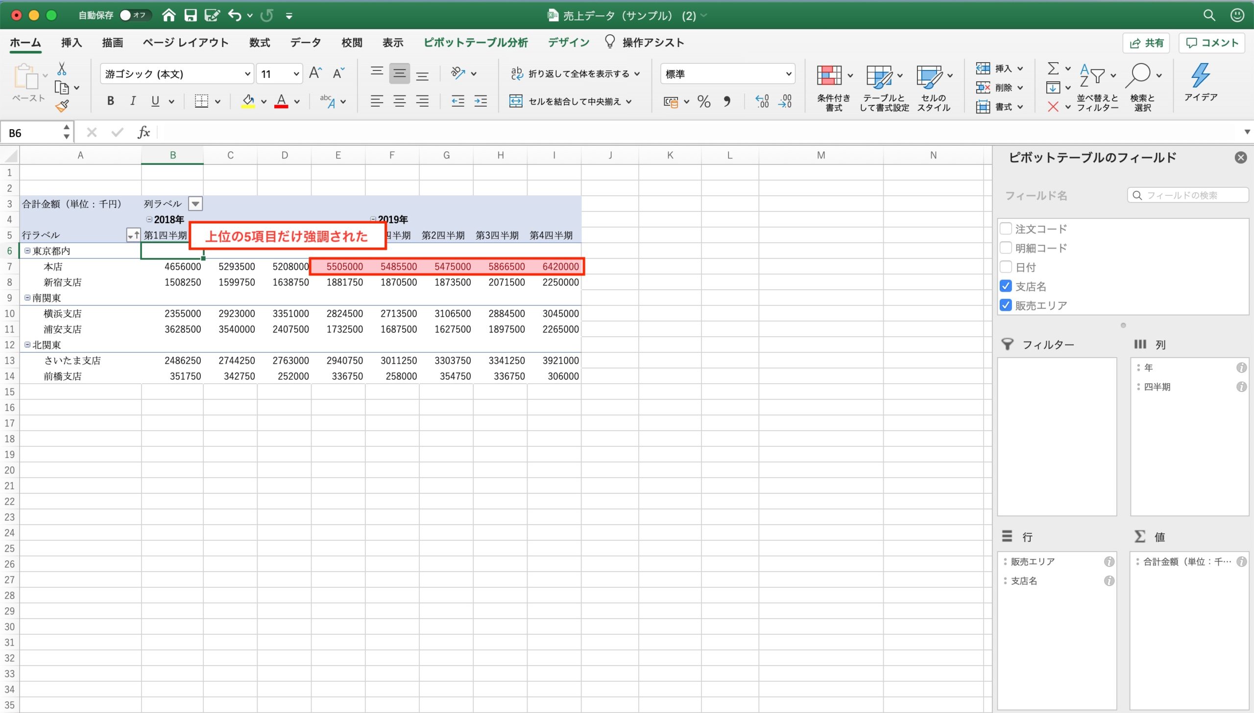 Excelのオートフィルターで絞り込んだデータの件数と合計を関数で求める Vba マクロ便利tips It