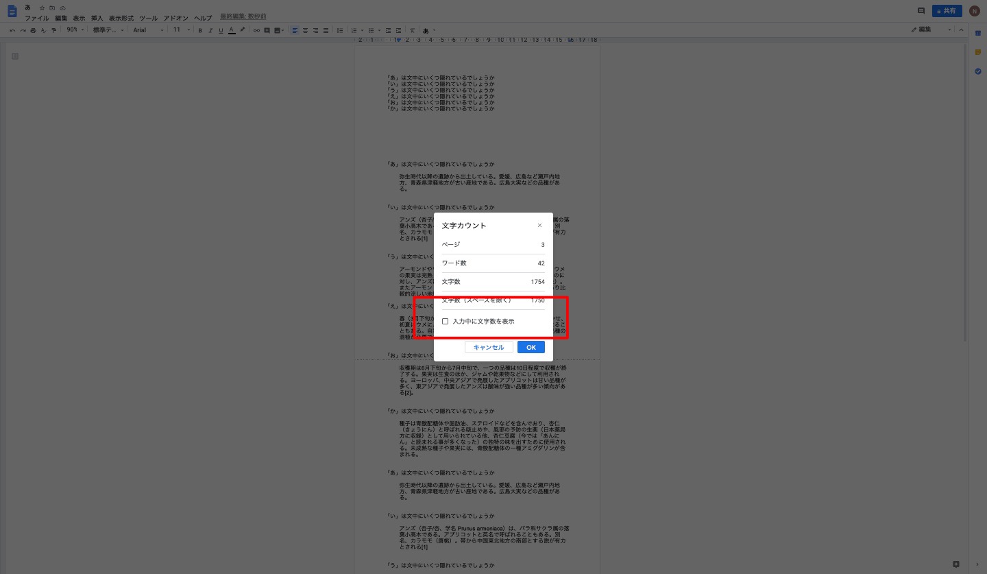 入力中に文字数を表示