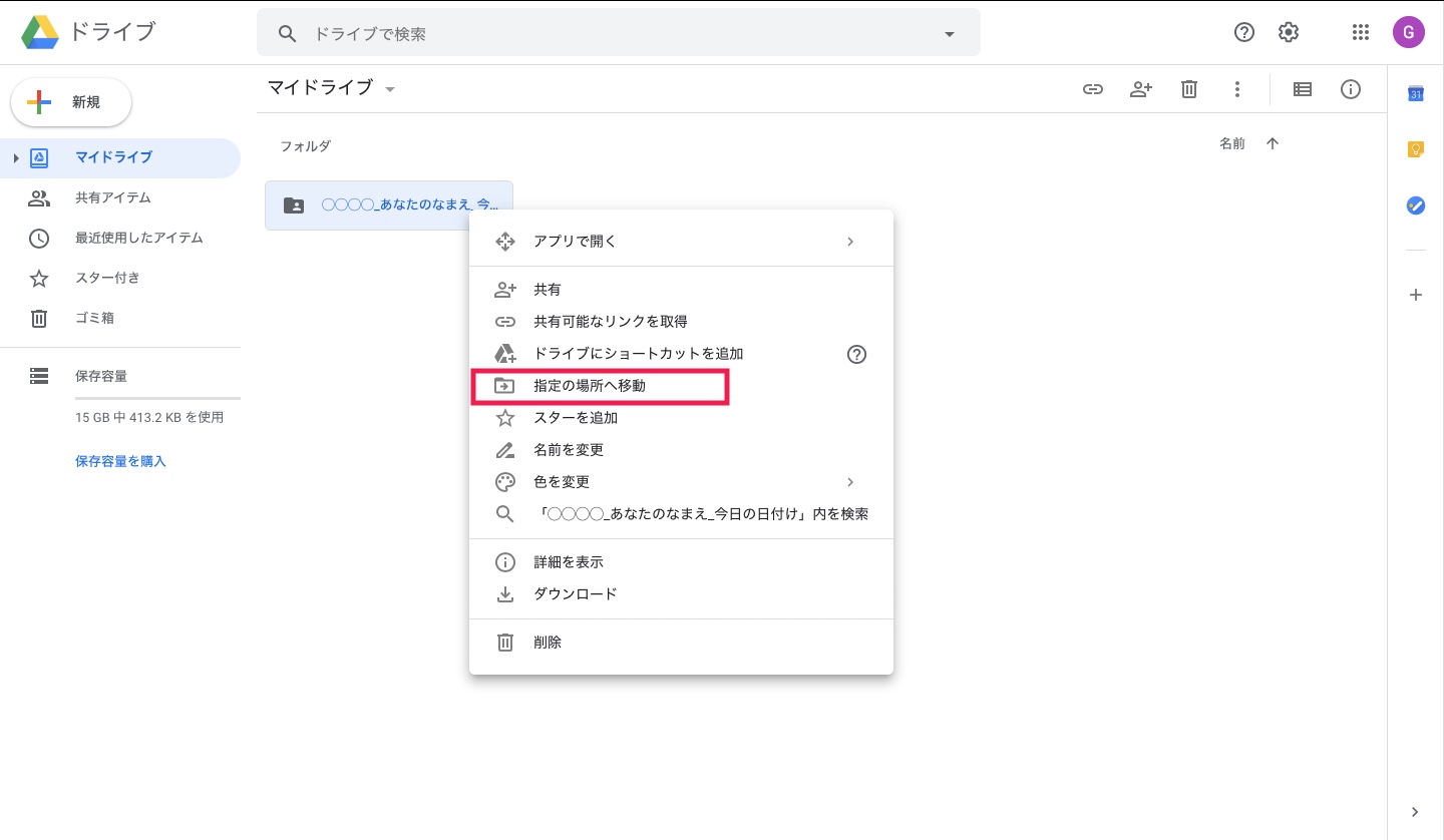 グーグルドライブフォルダ移動