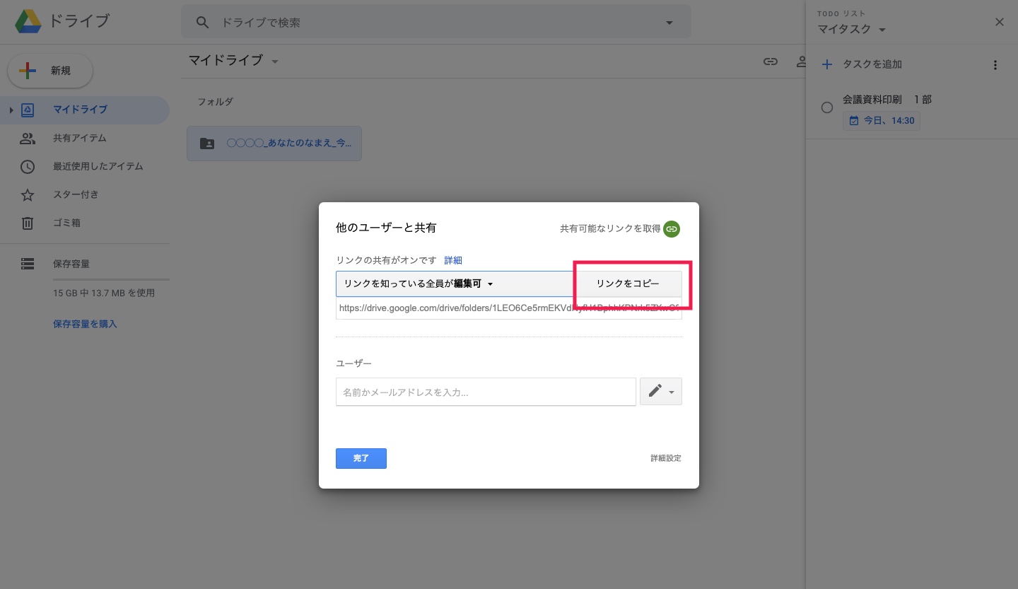 グーグルドライブ共有リンクコピー
