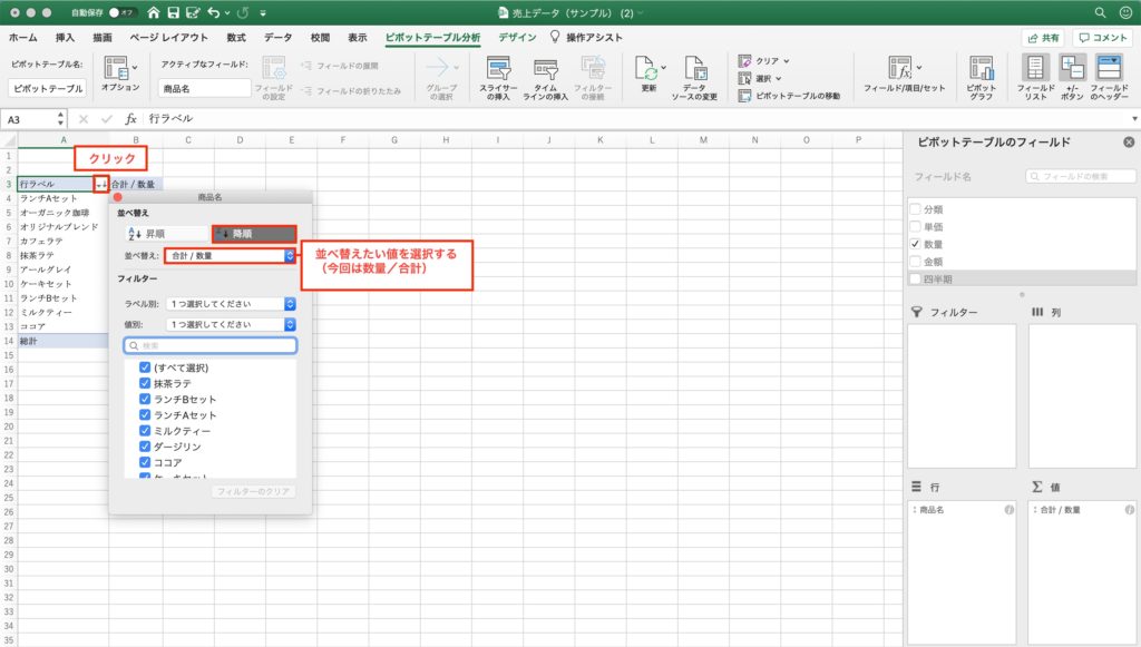 フィルターを活用 ピボットテーブルで分析を効率化する方法 並べ替え 抽出編 大阪 梅田 天王寺 Noa
