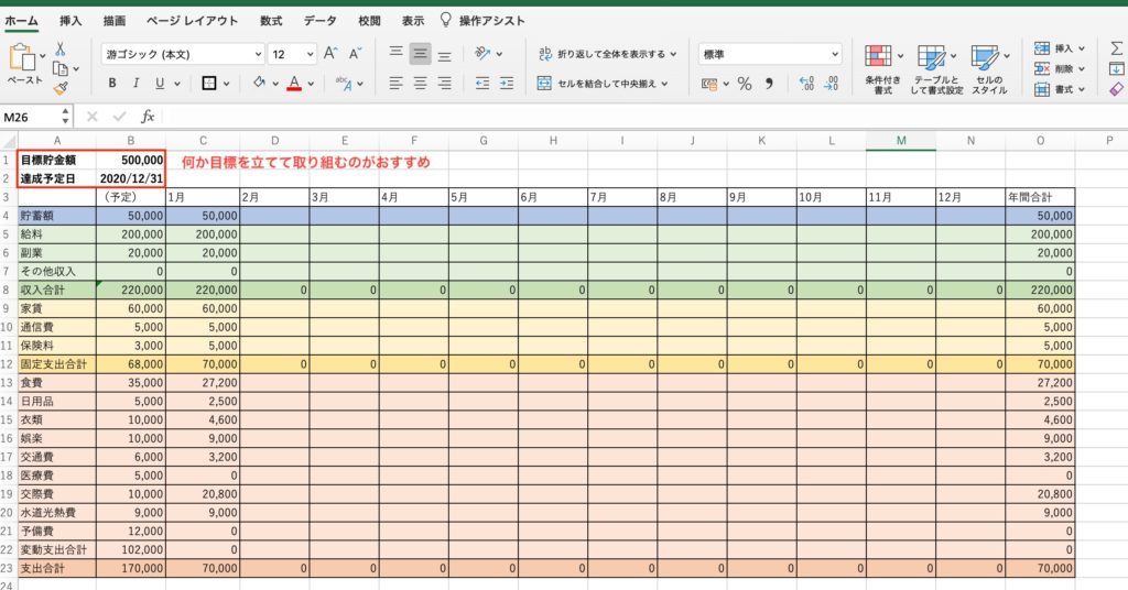 家計簿のエクセルの表