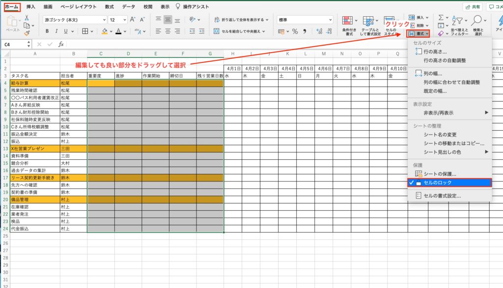 編集しても良い部分をドラッグ