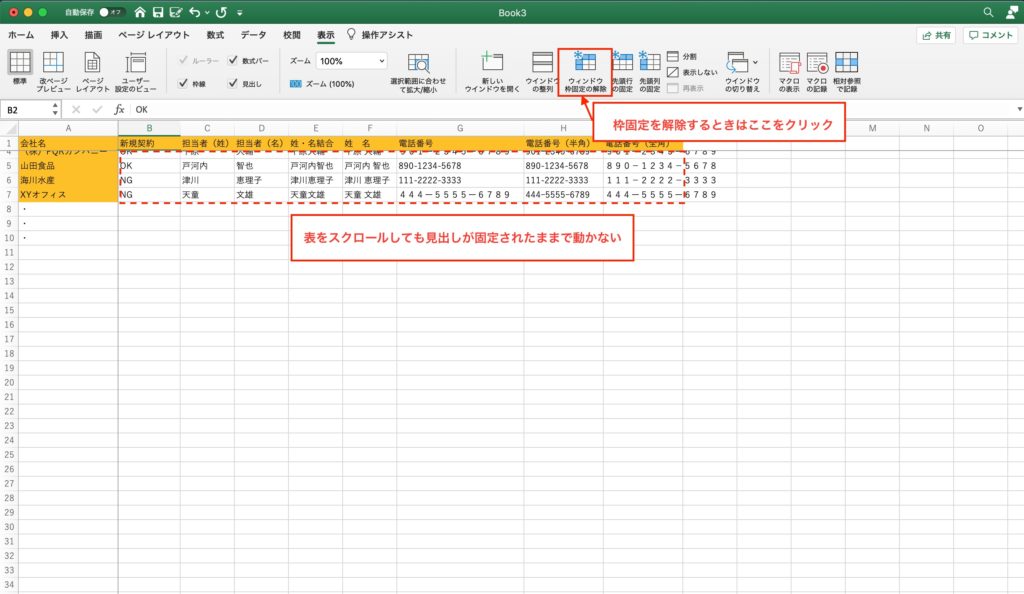 スクロールしても動かない