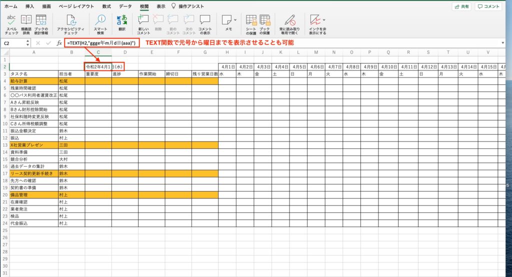 Excel スケジュール 管理