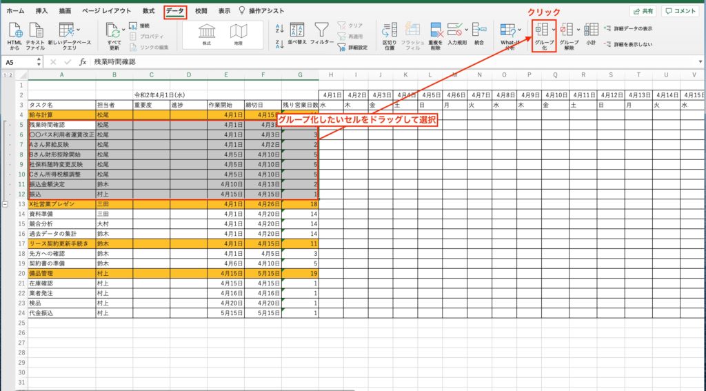 グループ化をクリック