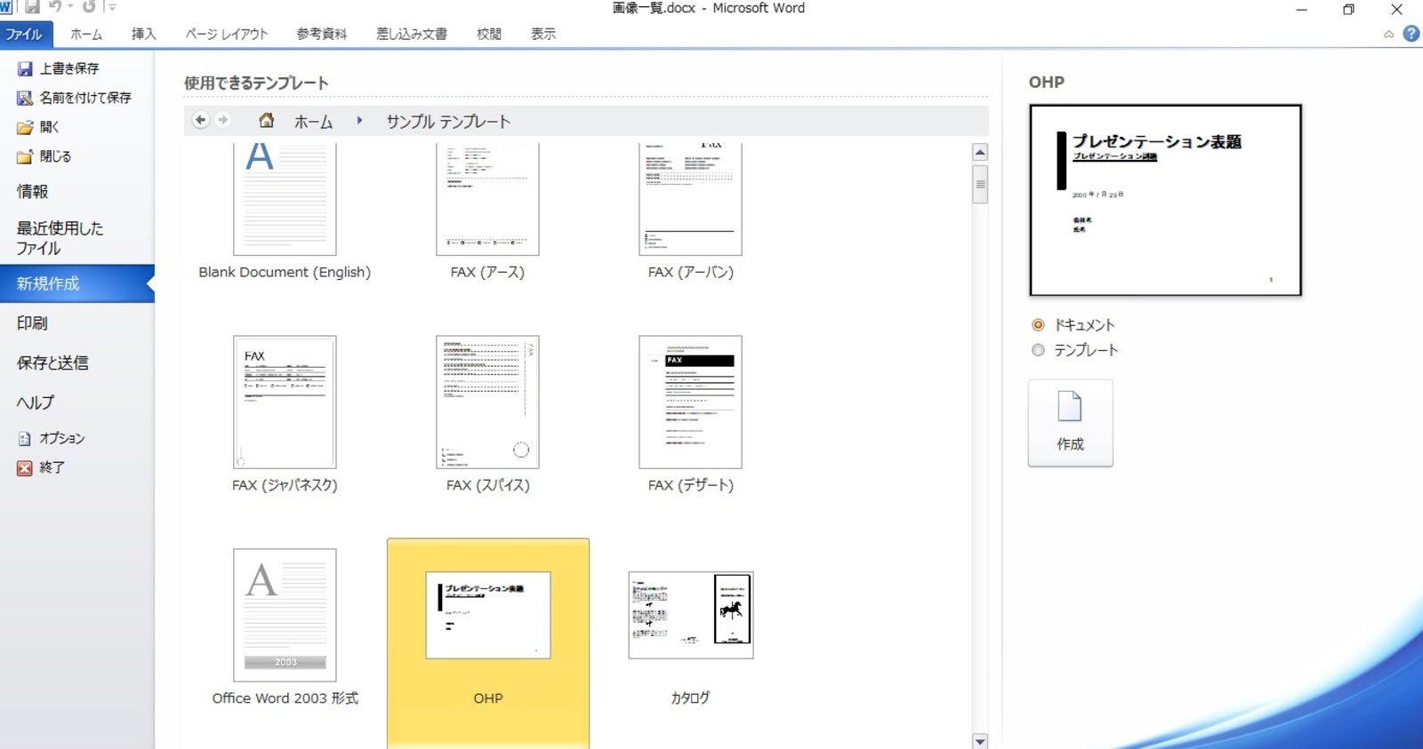 企画書 作成は テンプレート など ワード の便利機能を使うのが効率的 大阪 梅田 天王寺 Noa