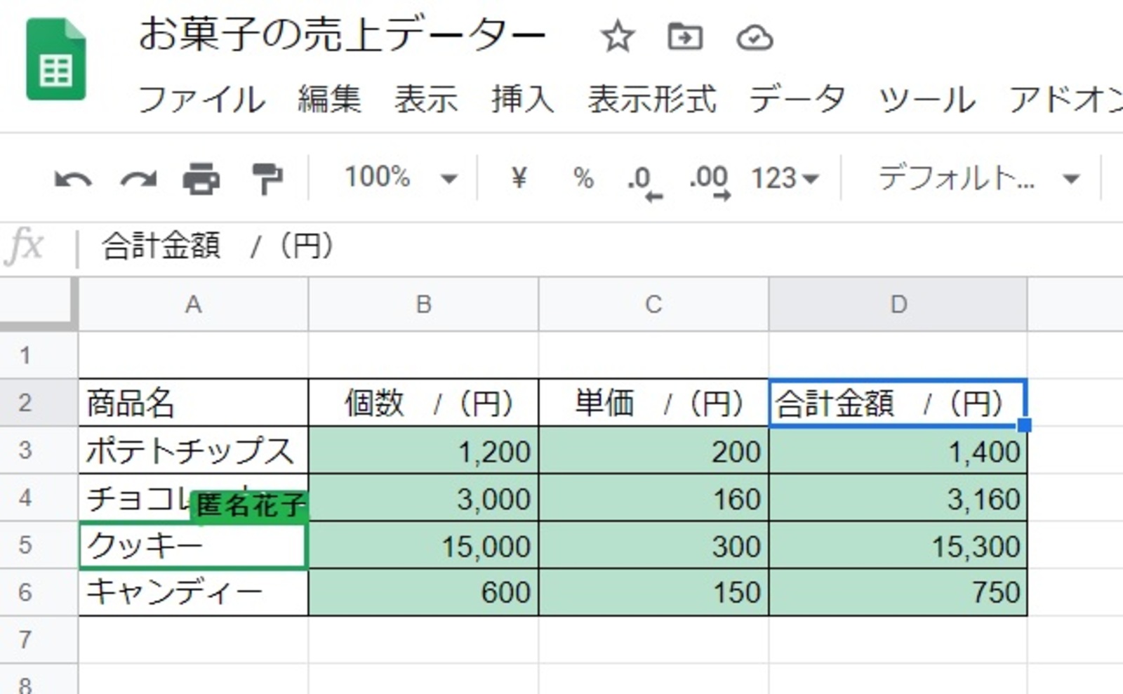 営業進捗管理データを編集している他のユーザーの表示