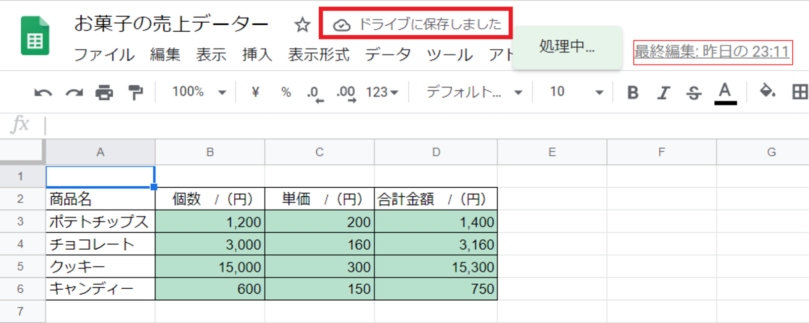 営業進捗管理データが自動保存されたところ