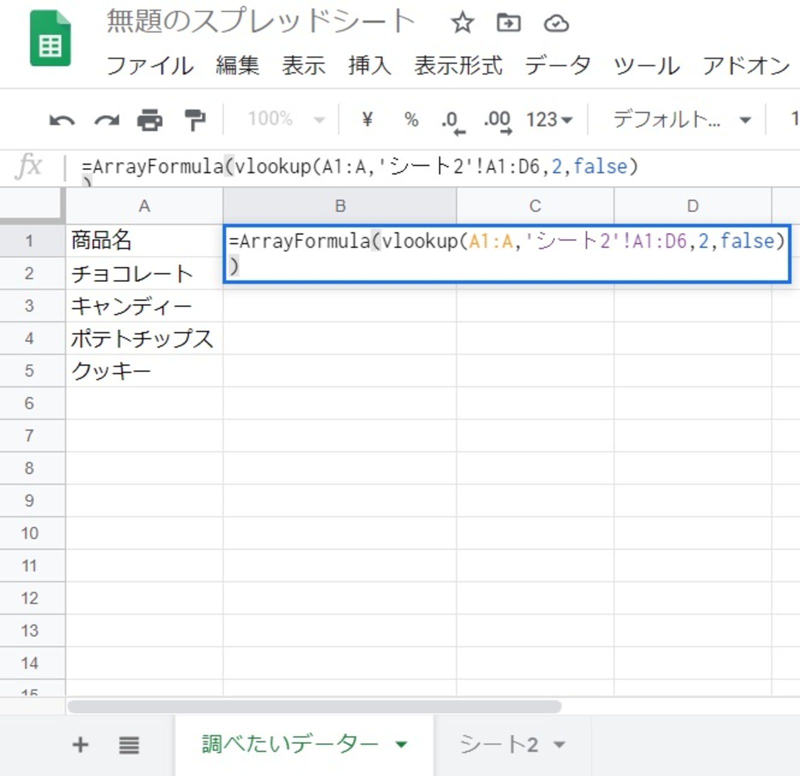 営業進捗管理データを参照したい位置へArrayFormula関数を挿入