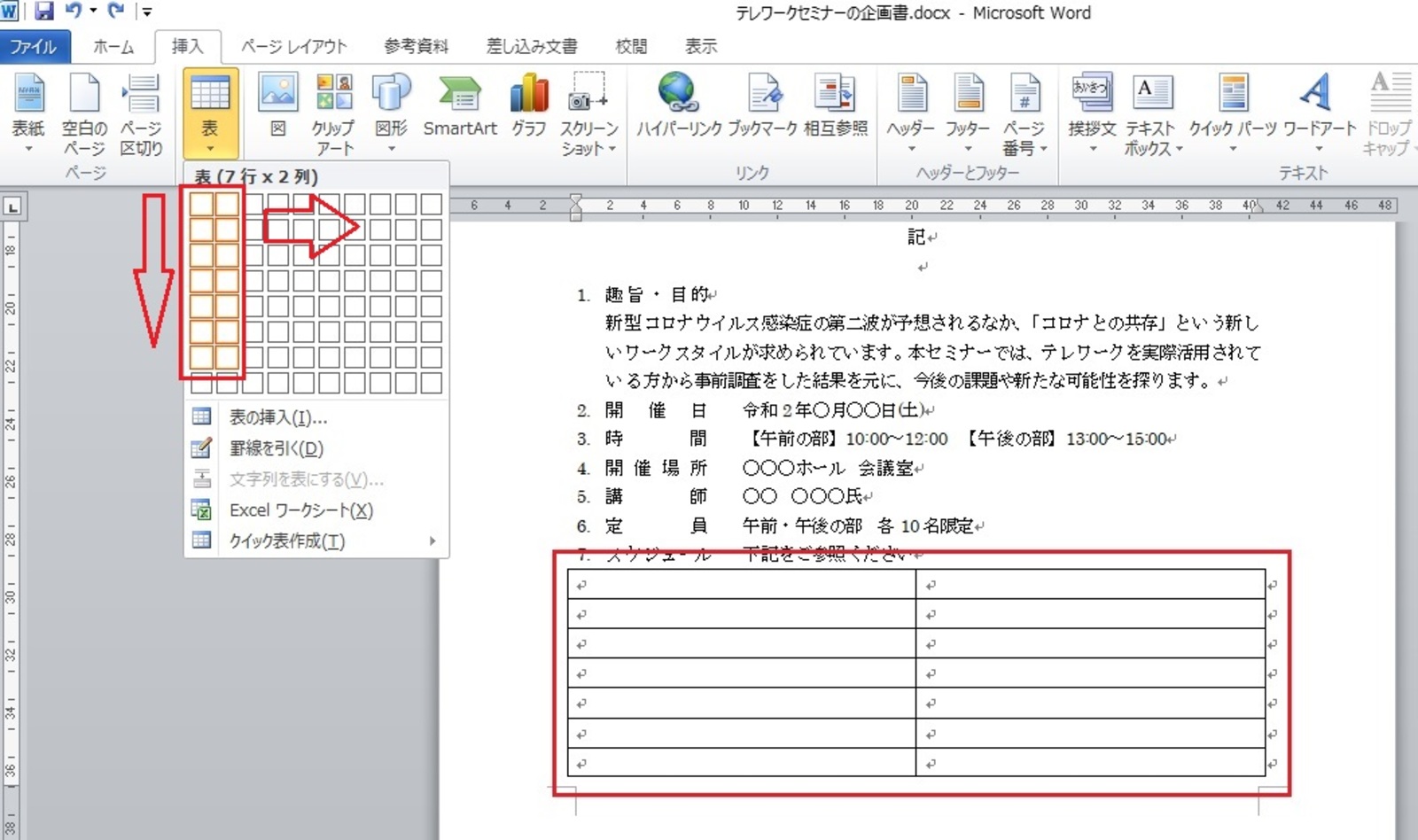 表の挿入