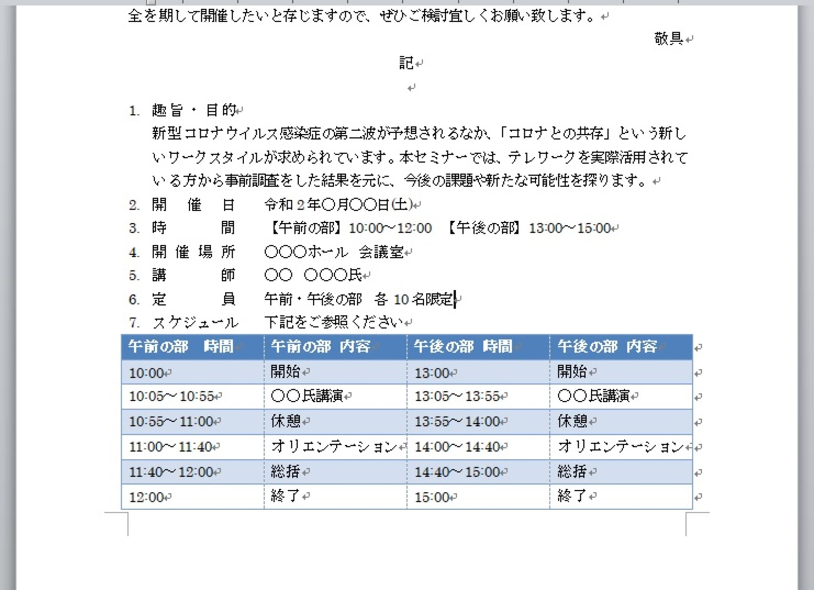 企画書 作成は テンプレート など ワード の便利機能を使うのが効率的 大阪 梅田 天王寺 Noa