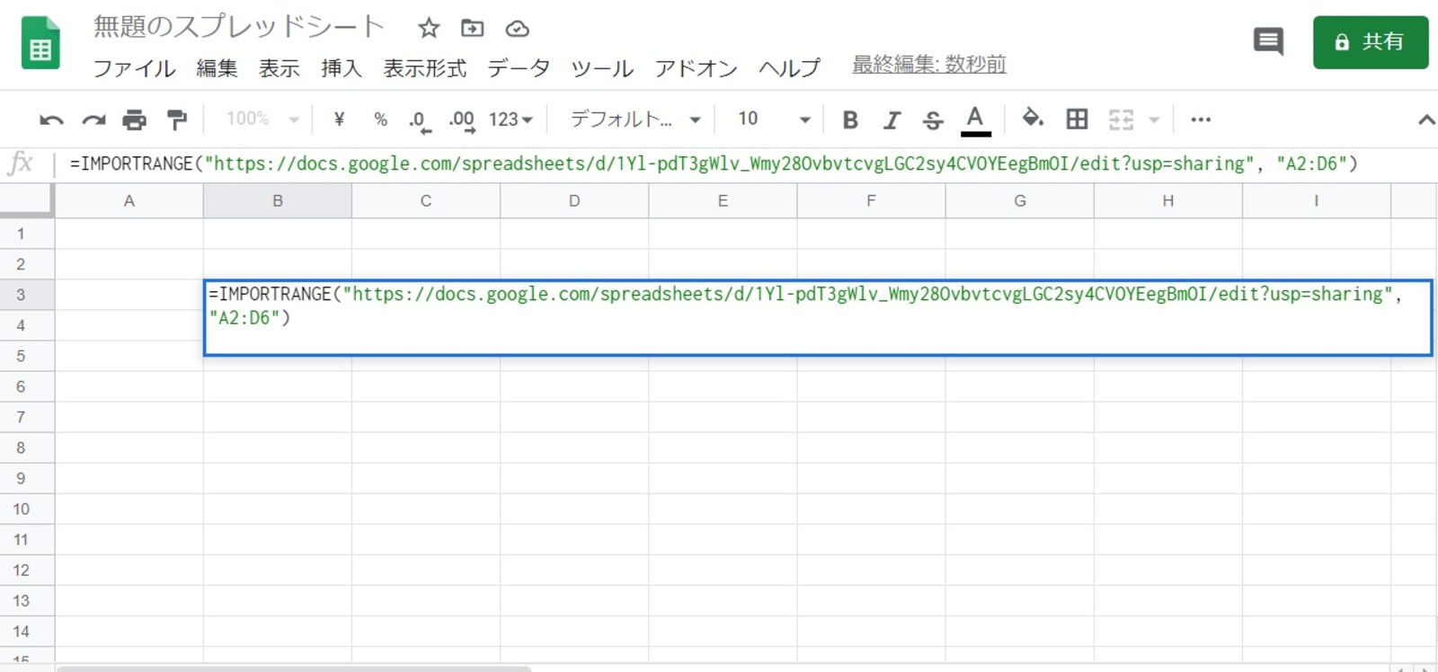 IMPORTRANGE関数で営業進捗管理データをインポート