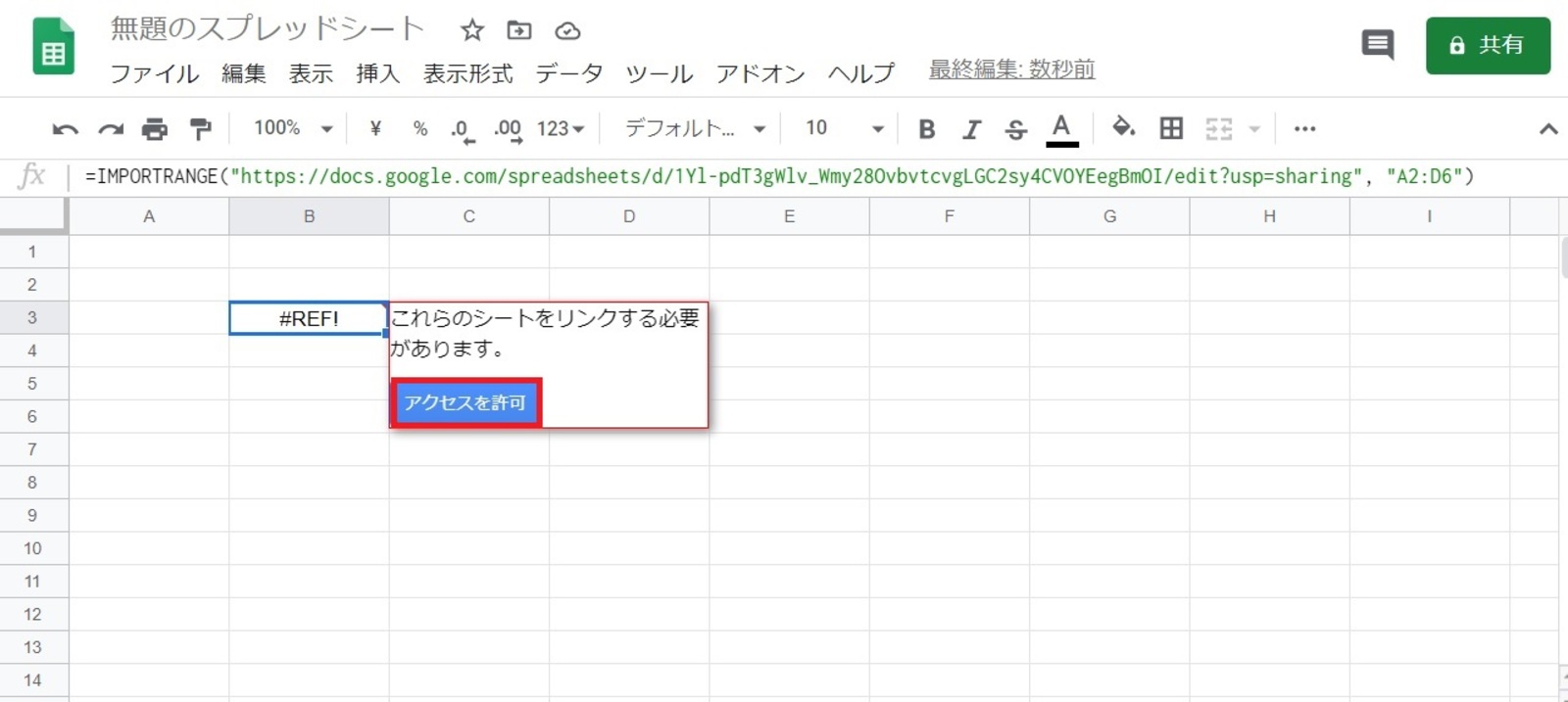 営業進捗管理データへのアクセスの許可