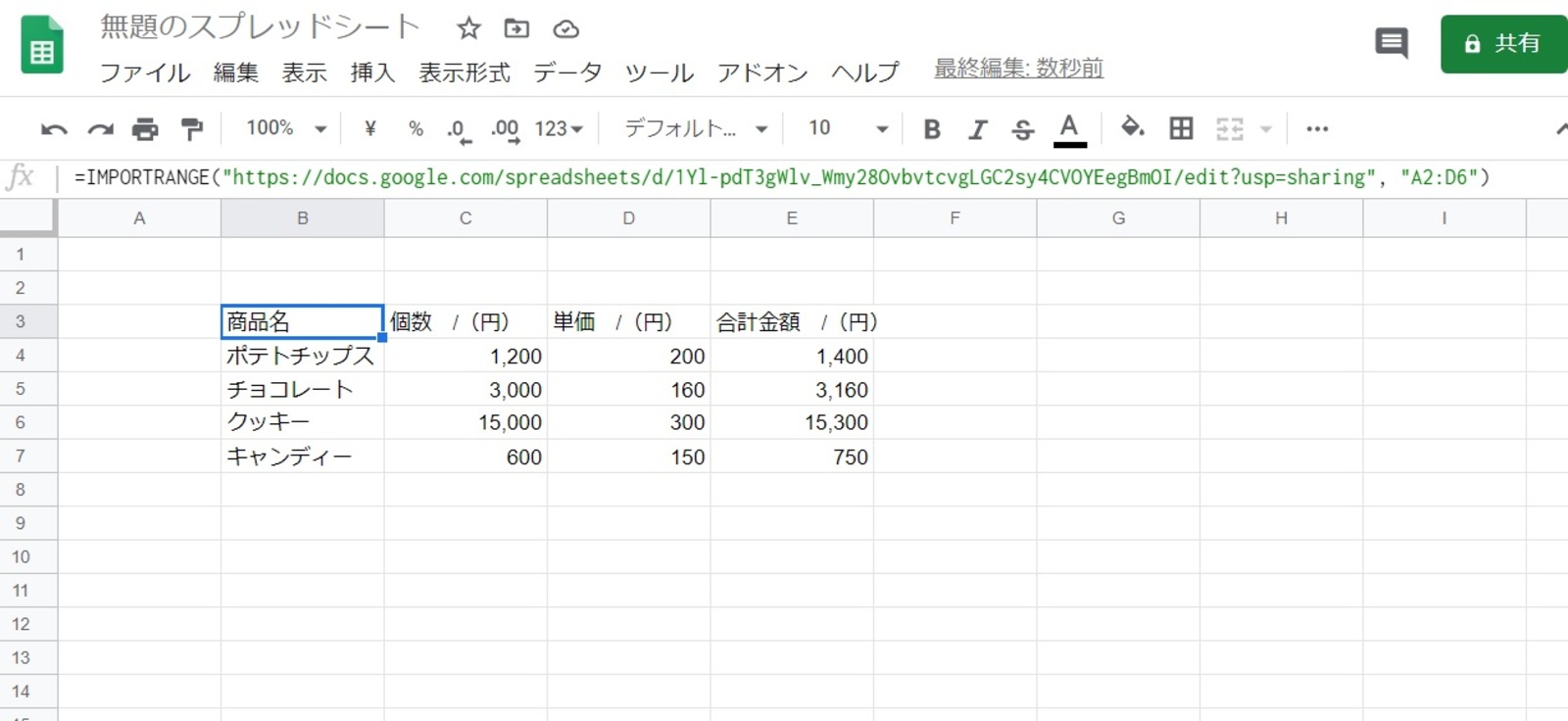 営業進捗管理データが反映されたところ