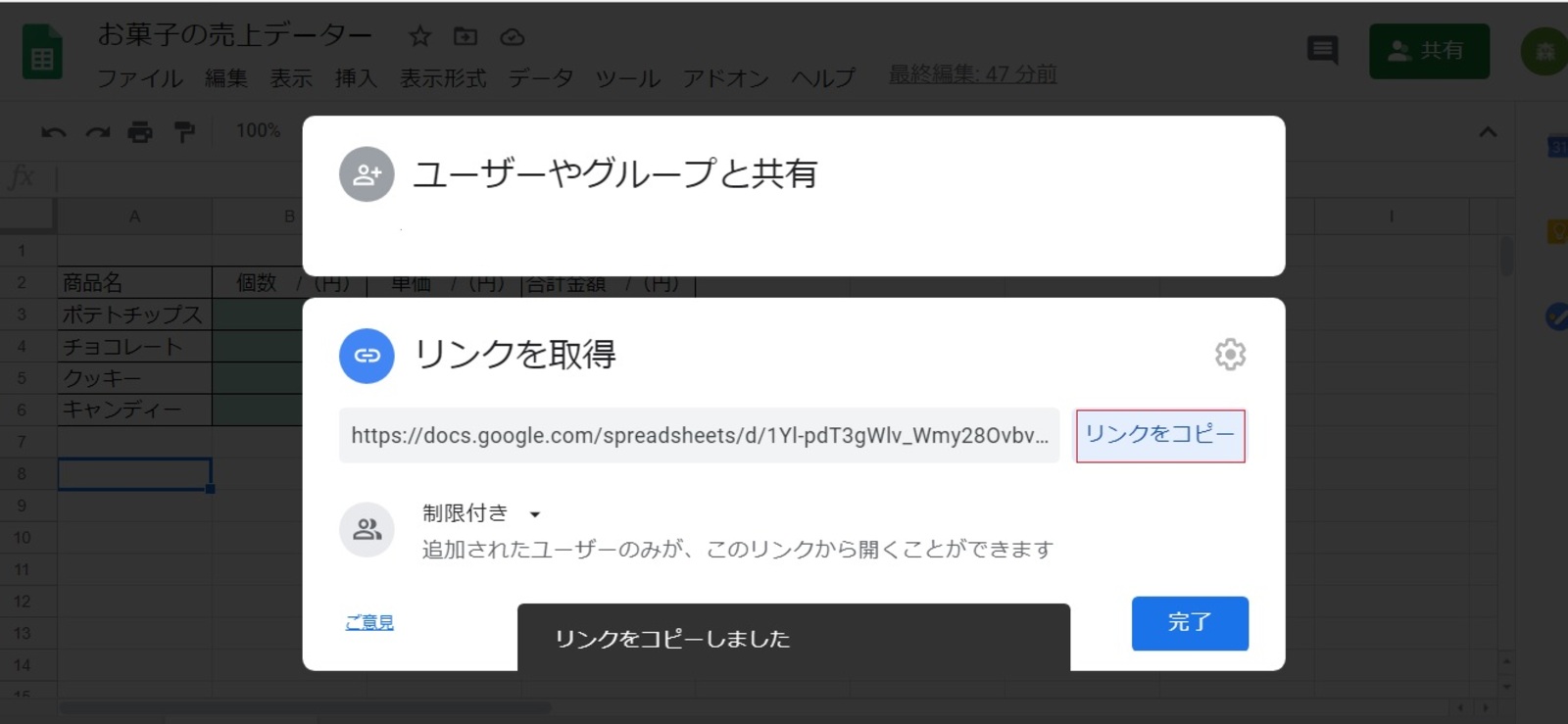 営業進捗管理データの共有リンク取得