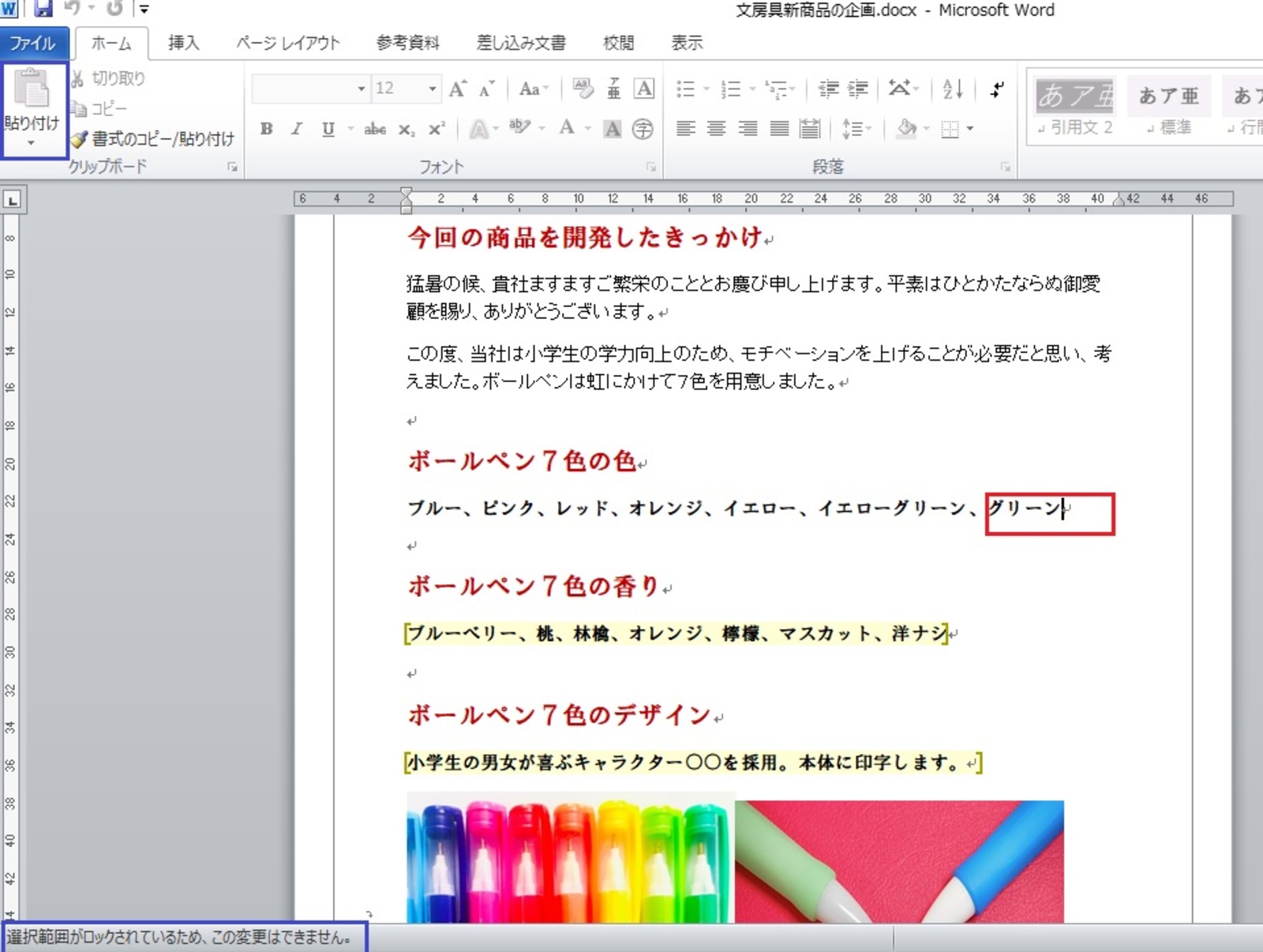 企画書 作成は テンプレート など ワード の便利機能を使うのが効率的 大阪 梅田 天王寺 Noa