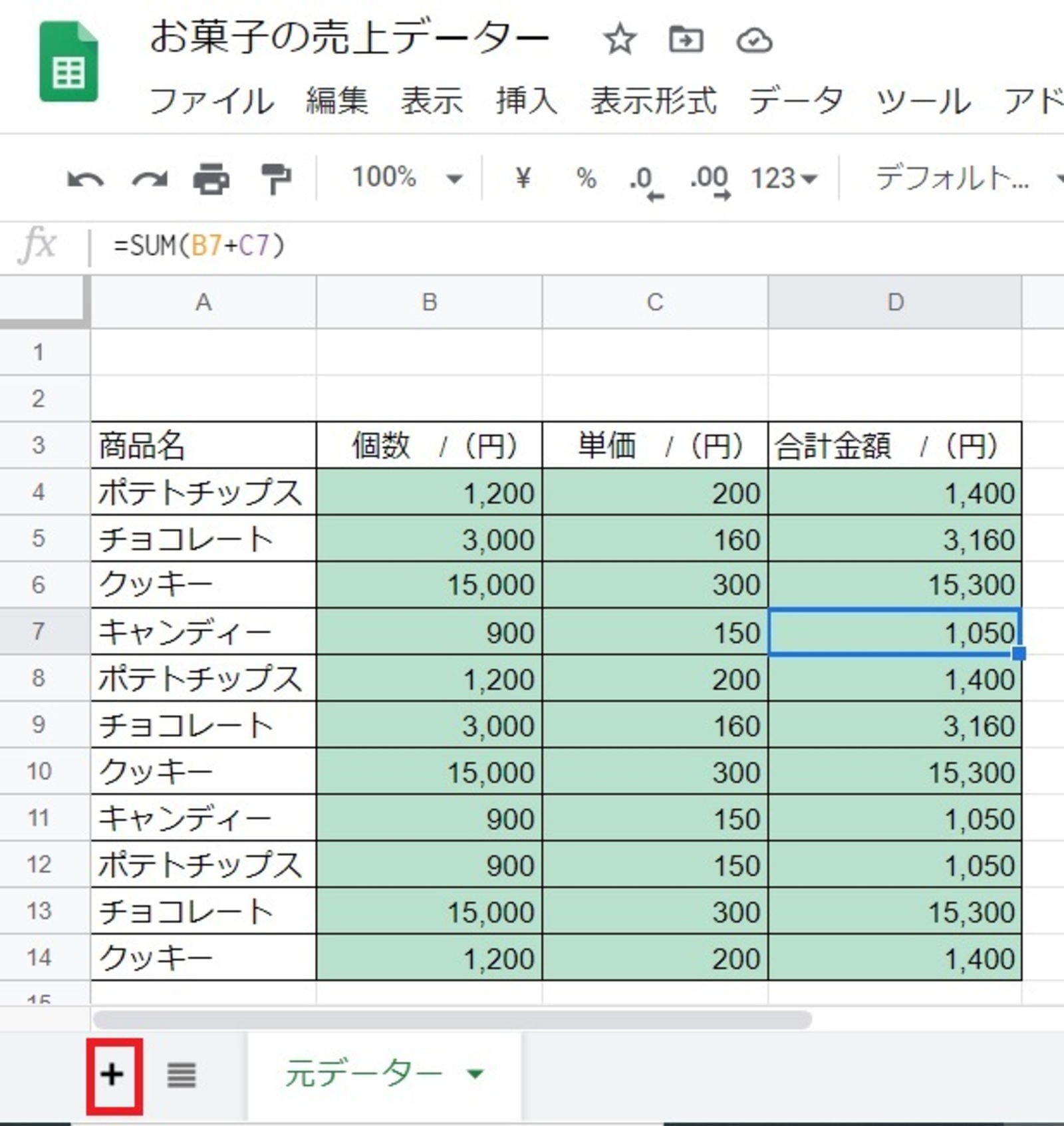 重複の多い営業進捗管理データ