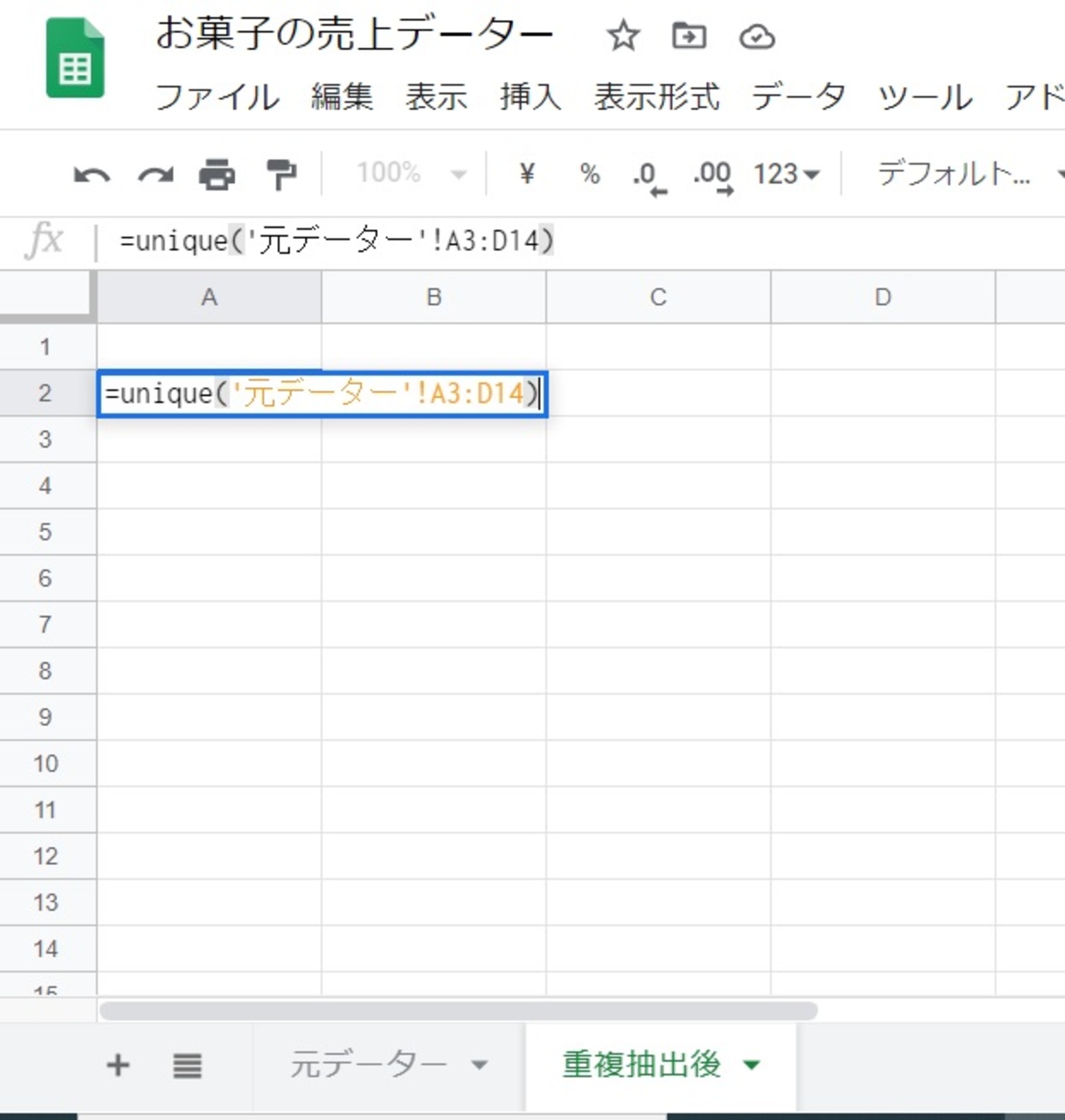 新規シートにunique関数を設定