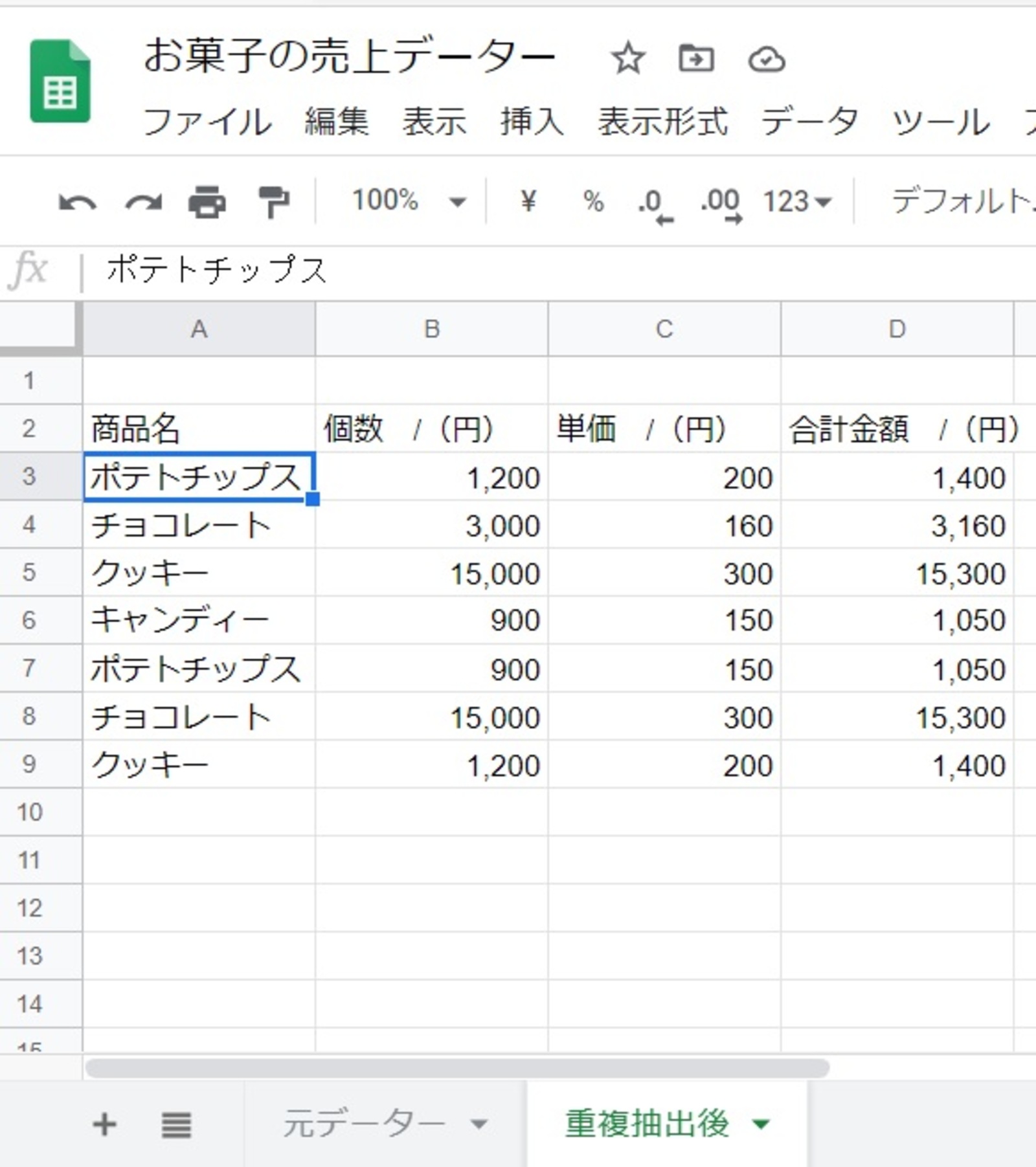 重複のなくなった営業進捗管理データ