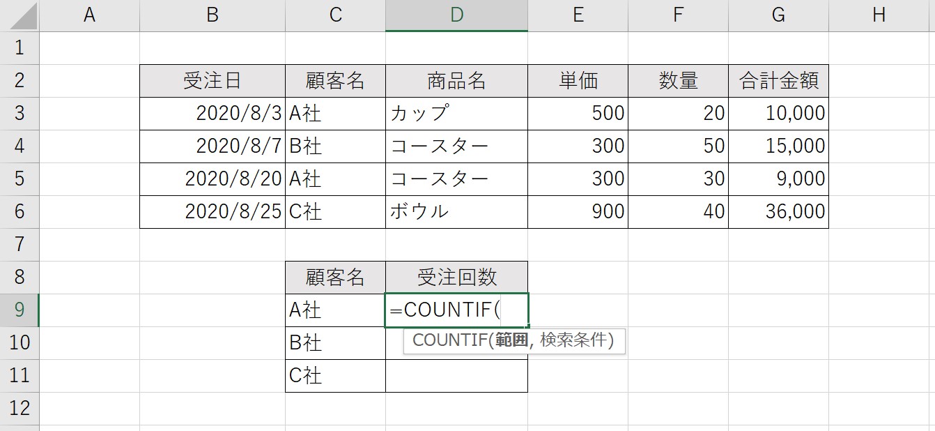 COUNTIF関数01