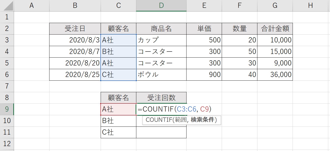 COUNTIF関数02