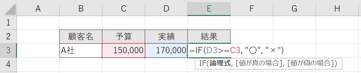 IF関数02