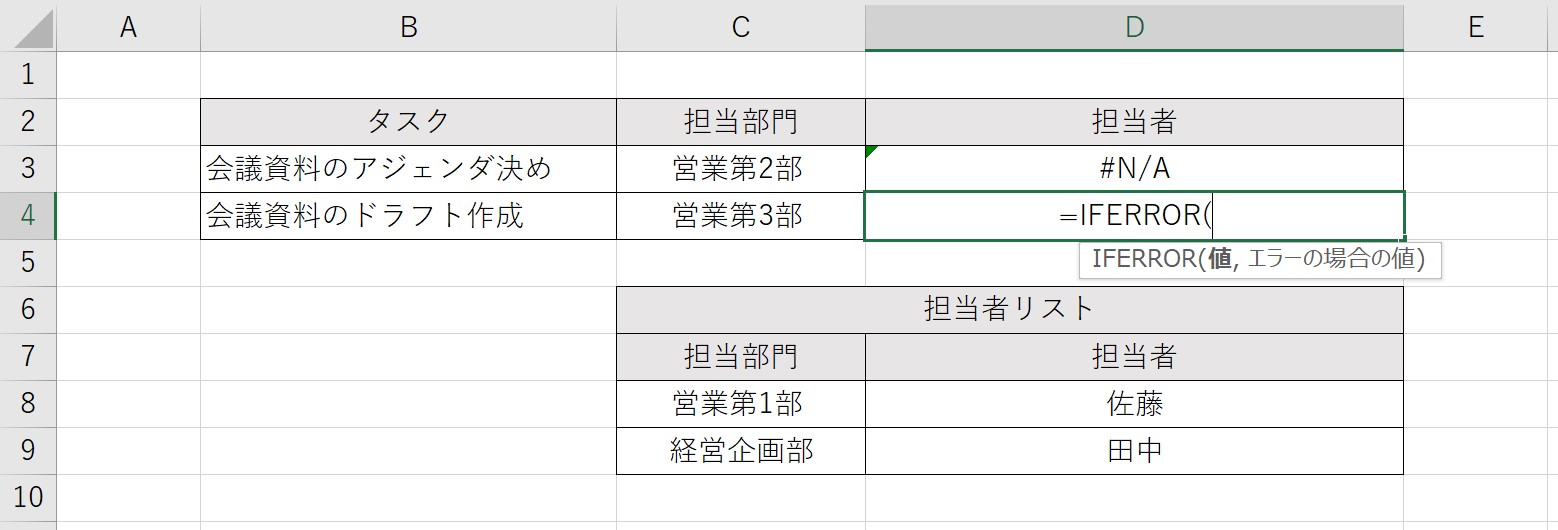 IFERROR関数01