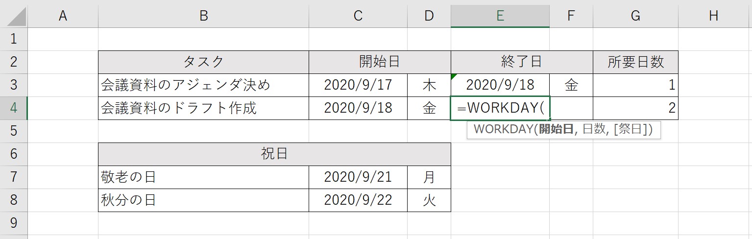 WORKDAY関数01