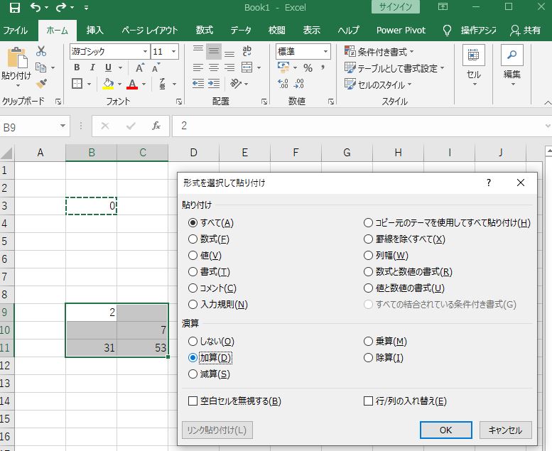 形式を選択して貼り付けて0と表示させる