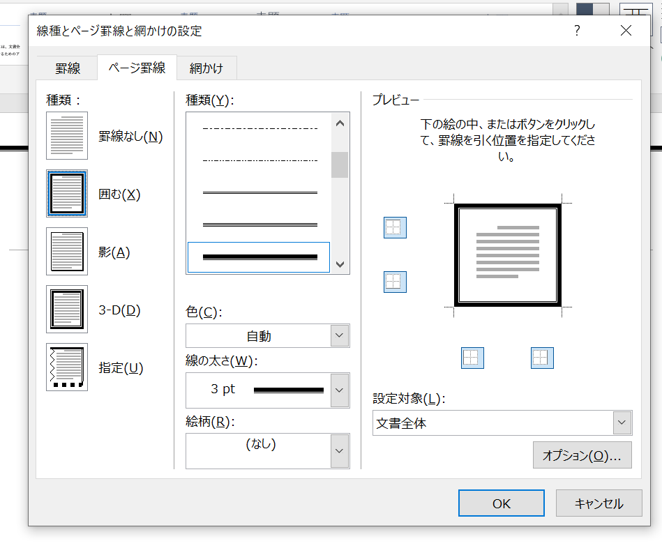 ワード 四角 で 囲む ワードのページを枠線で囲む方法と消す方法 Office Hack Stg Origin Aegpresents Com