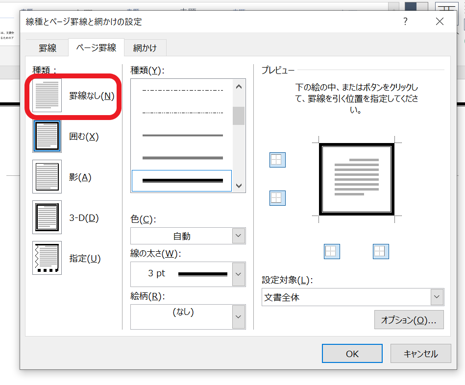 ワードの 枠 の作り方3選 初心者でもサクッと枠線で囲める Word 大阪 梅田 天王寺 Noa