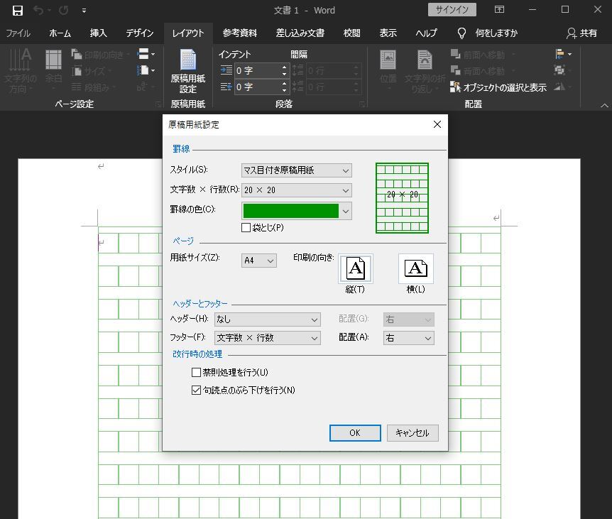 原稿 用紙 設定 ワード ワードの原稿用紙設定がない！解決方法をわかりやすく【画像付】