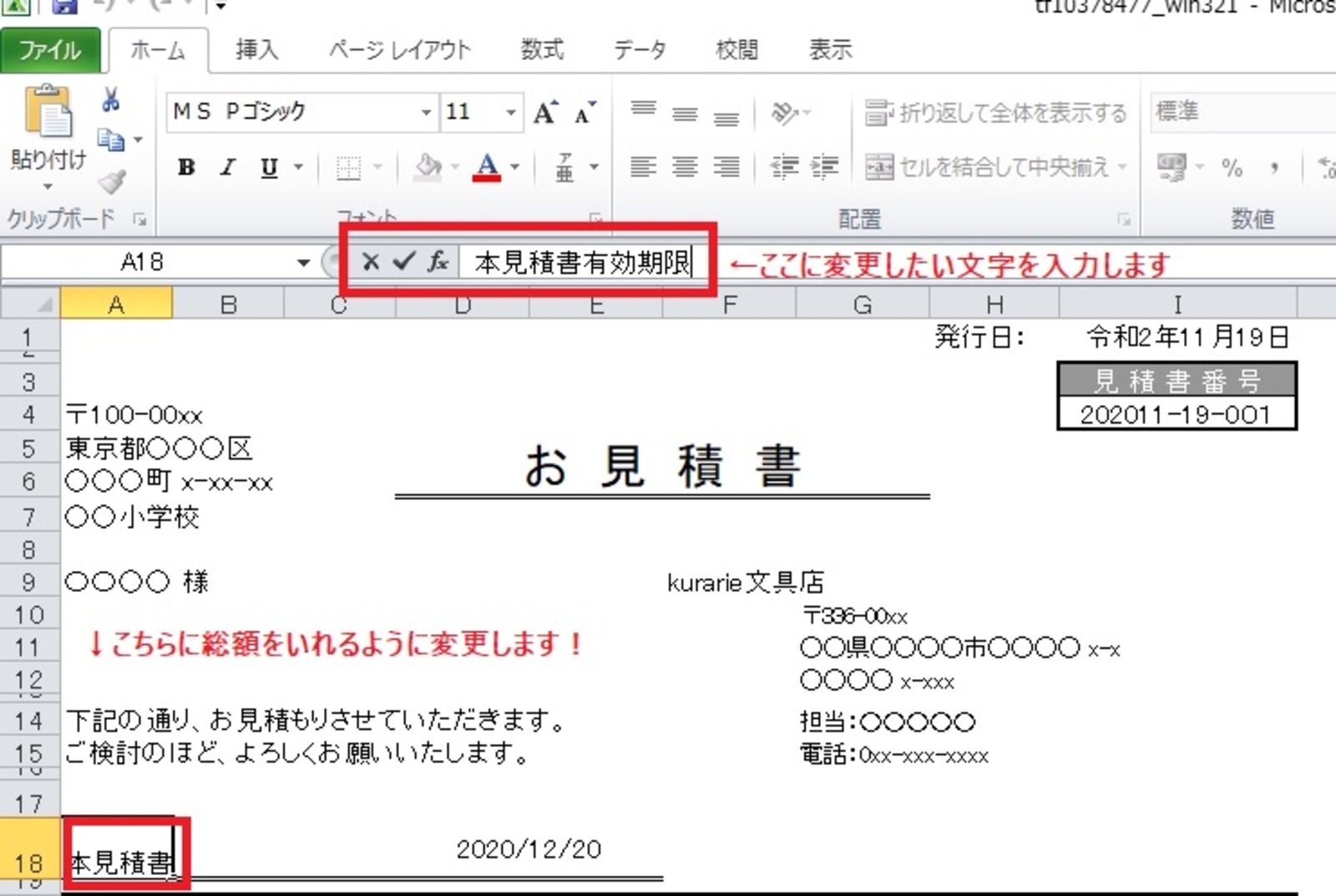 エクセルでの見積書の作り方 テンプレート活用で初心者でも10分で 大阪 梅田 天王寺 Noa