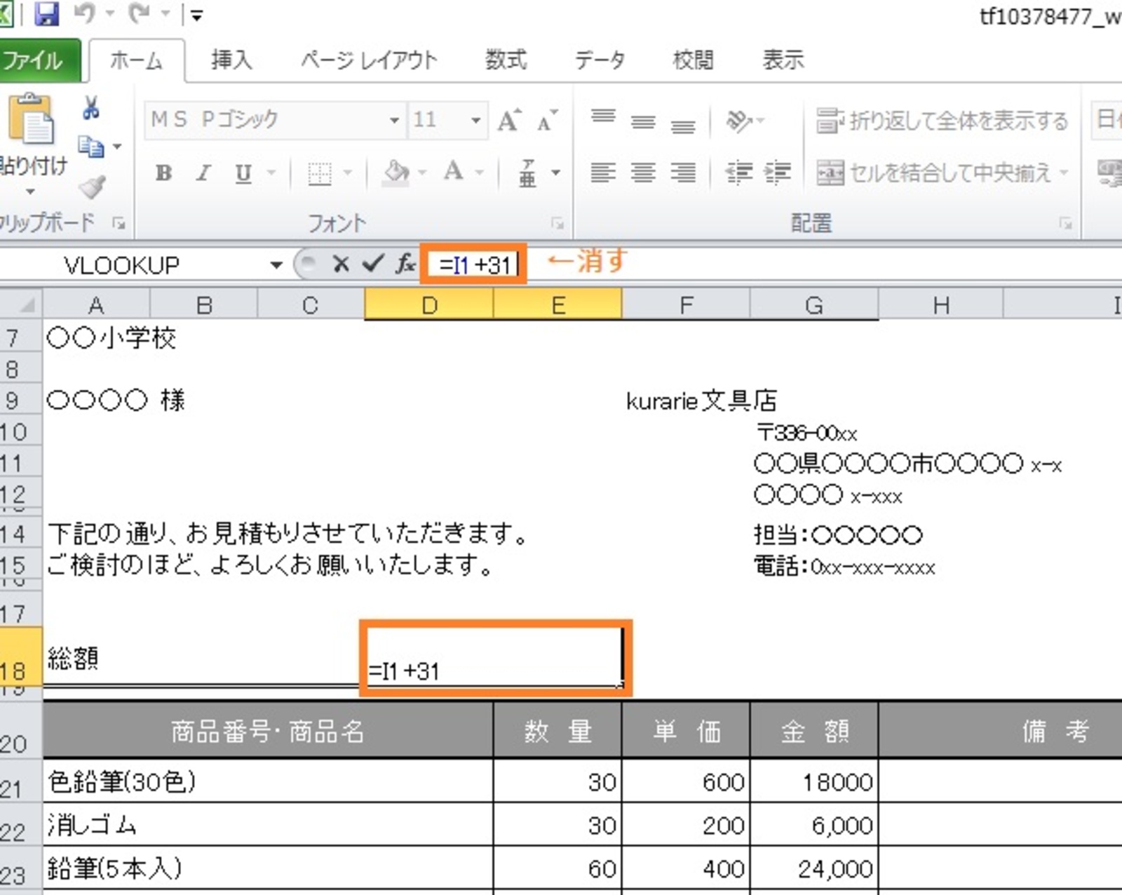 エクセルでの見積書の作り方 テンプレート活用で初心者でも10分で 大阪 梅田 天王寺 Noa