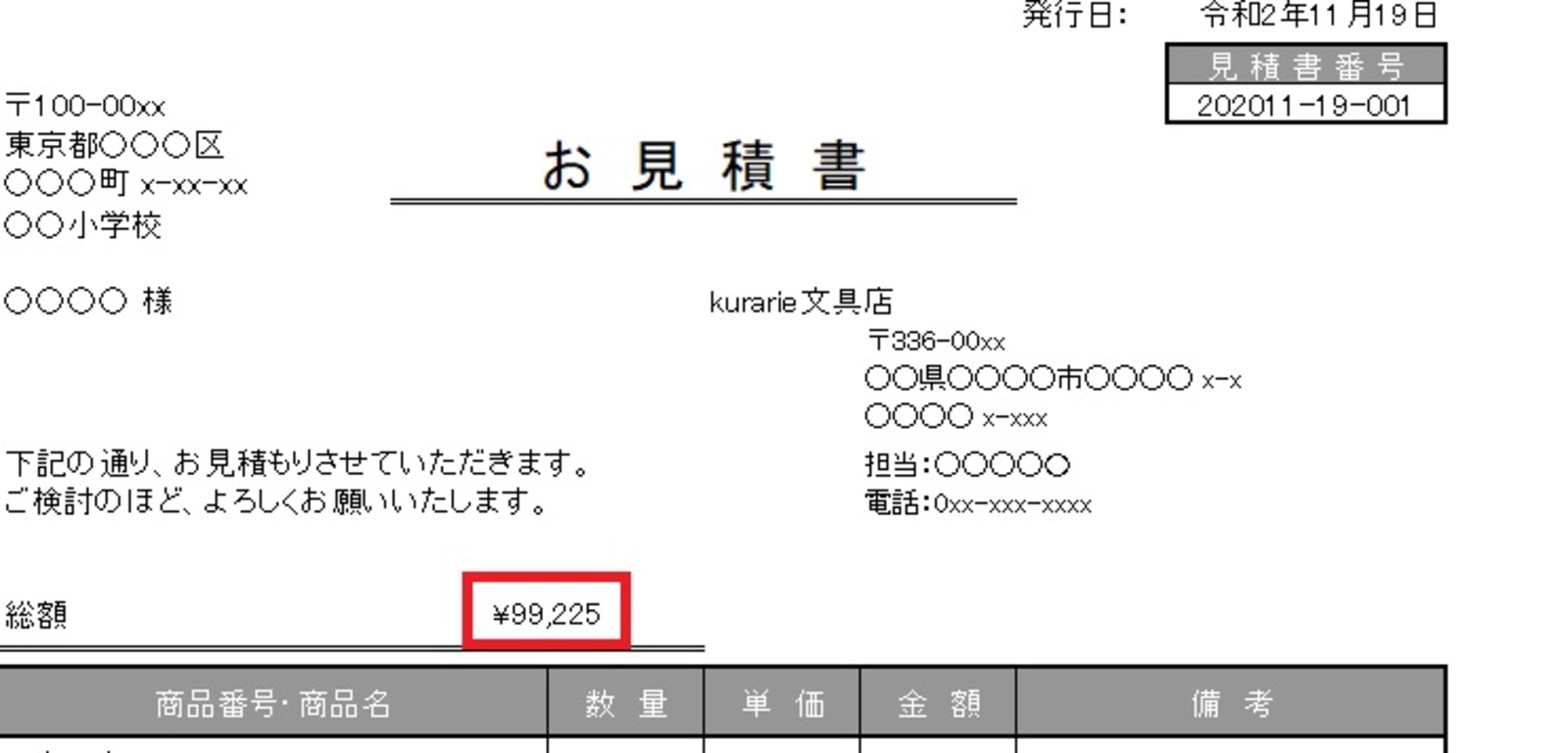 エクセルでの見積書の作り方 テンプレート活用で初心者でも10分で 大阪 梅田 天王寺 Noa