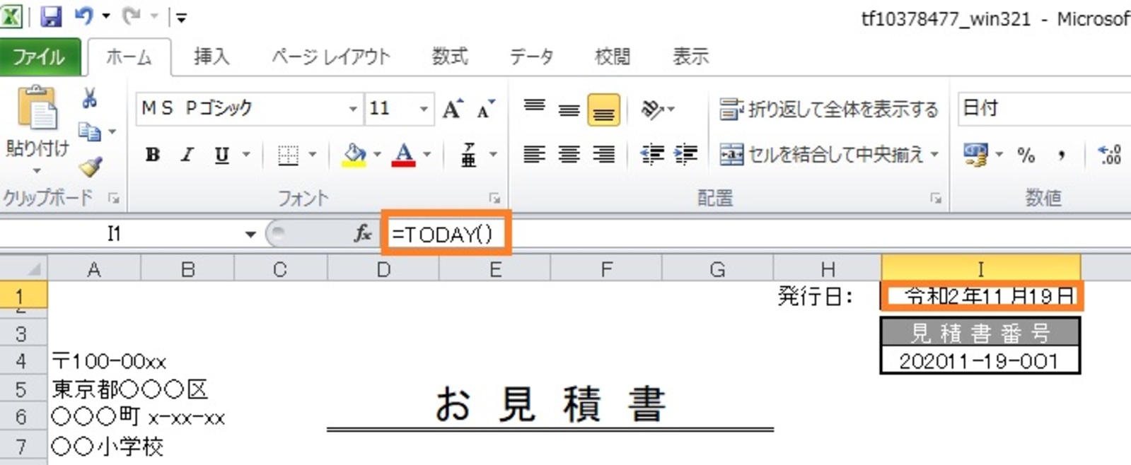 エクセルでの見積書の作り方 テンプレート活用で初心者でも10分で 大阪 梅田 天王寺 Noa