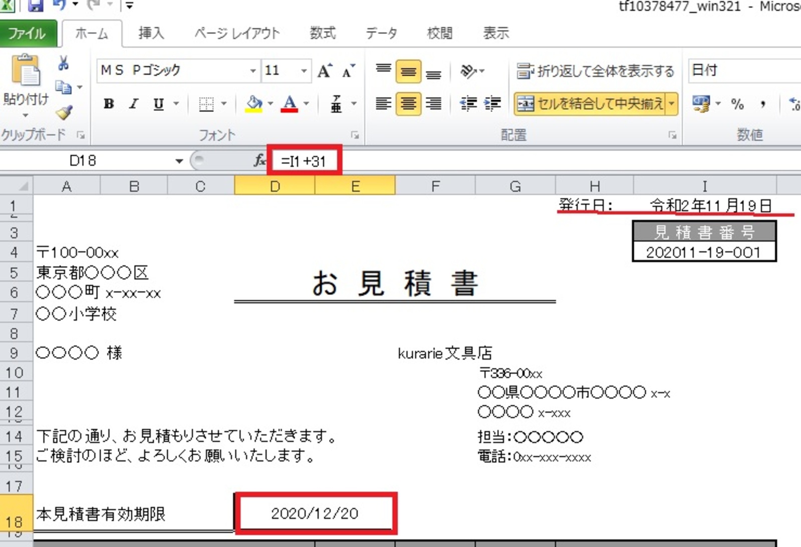 エクセルでの見積書の作り方 テンプレート活用で初心者でも10分で 大阪 梅田 天王寺 Noa