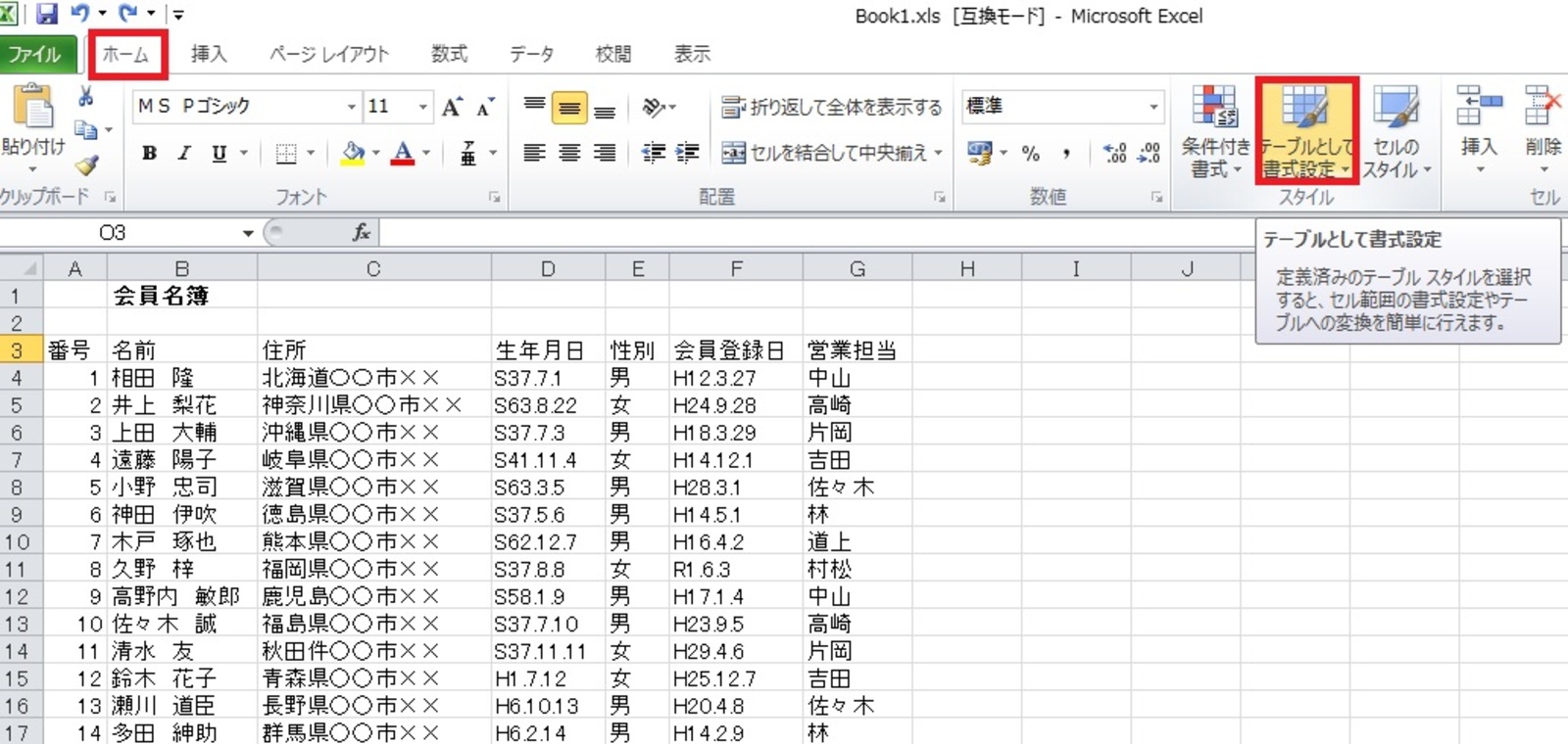 テーブルとして書式設定