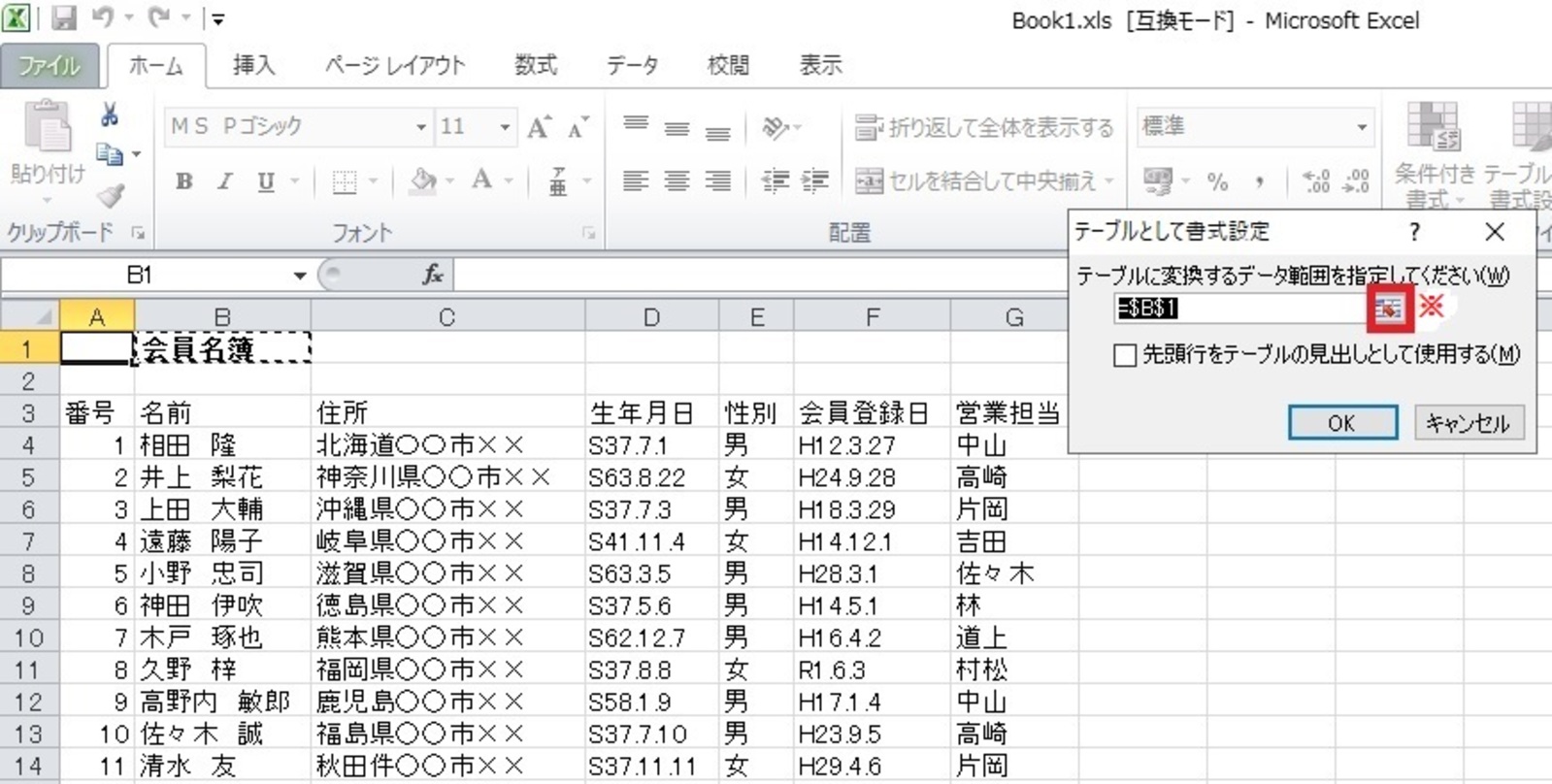 ダイアルボックスのアイコンをクリック