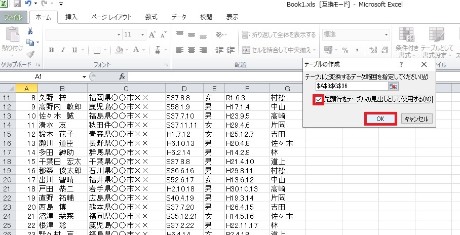 先頭行をテーブルの見出しとして使用する