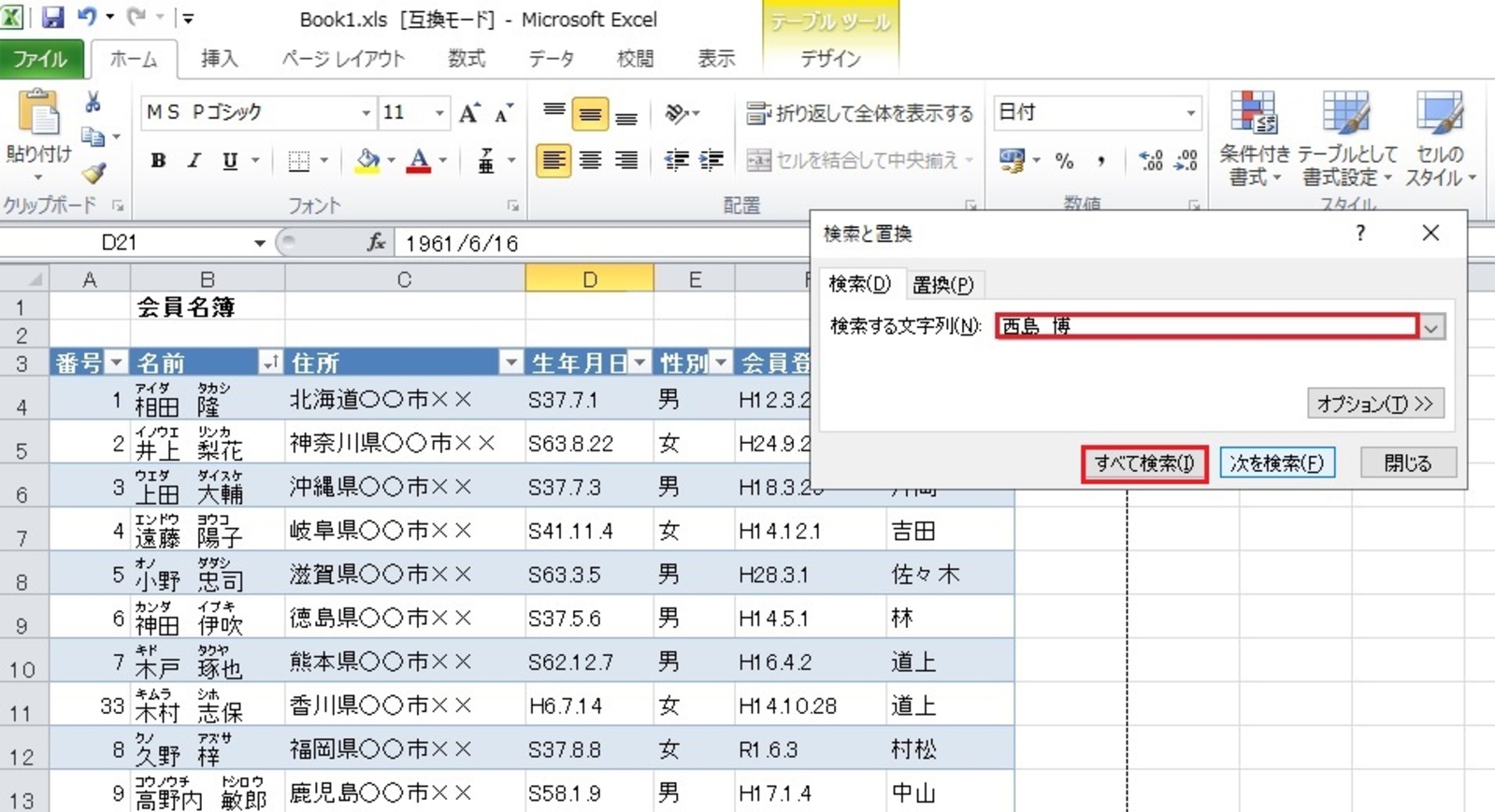 「すべて検索」をクリック