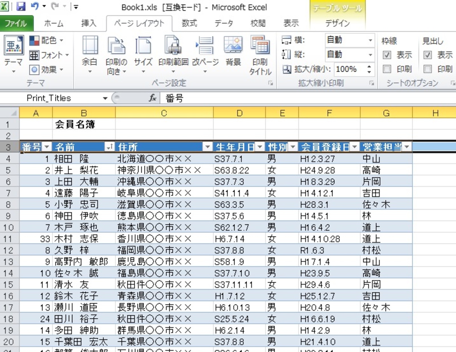 エクセルで効率化 初心者のための名簿作成方法 大阪 梅田 天王寺 Noa