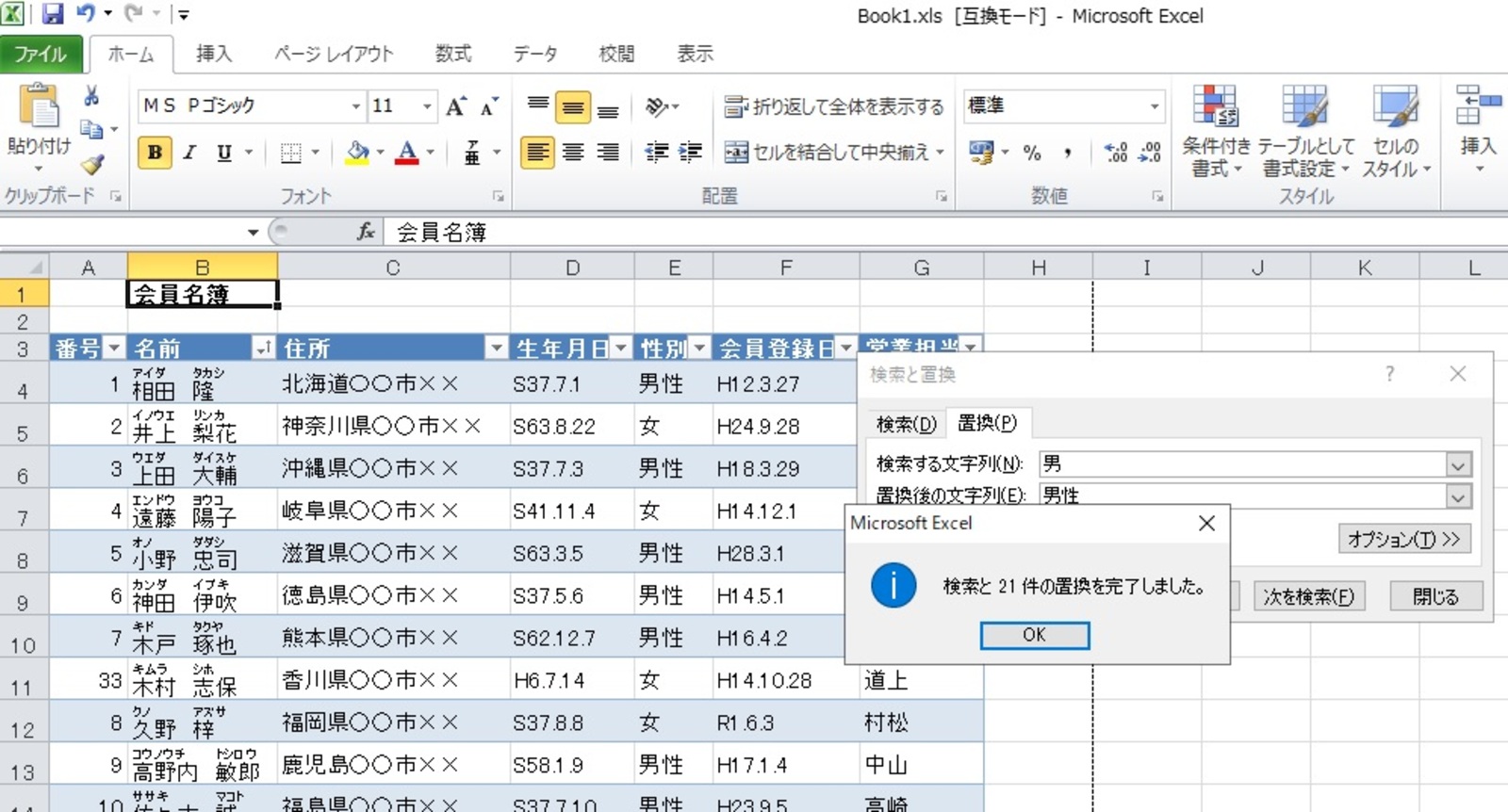 置換え完了