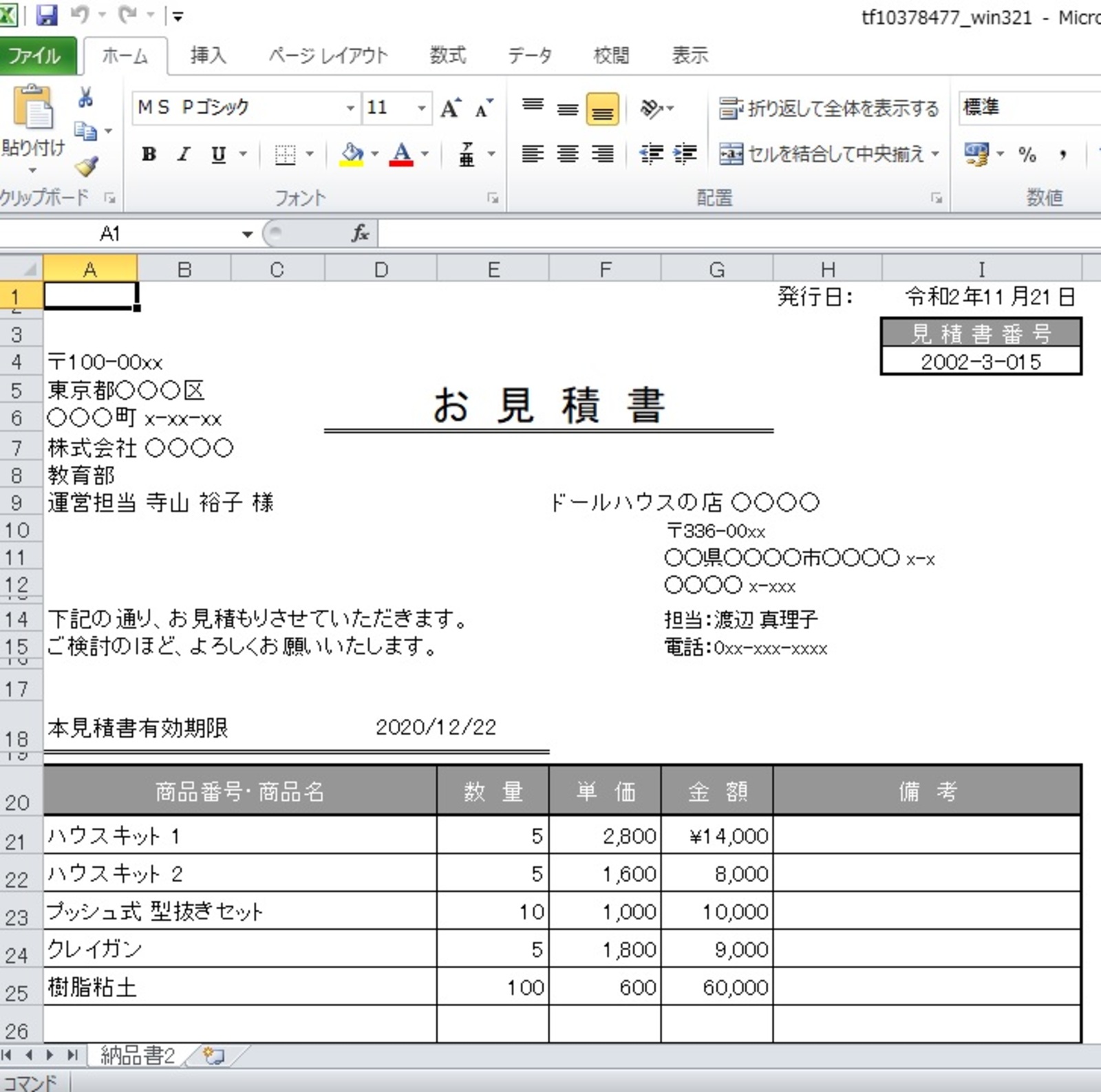 見積書の表示