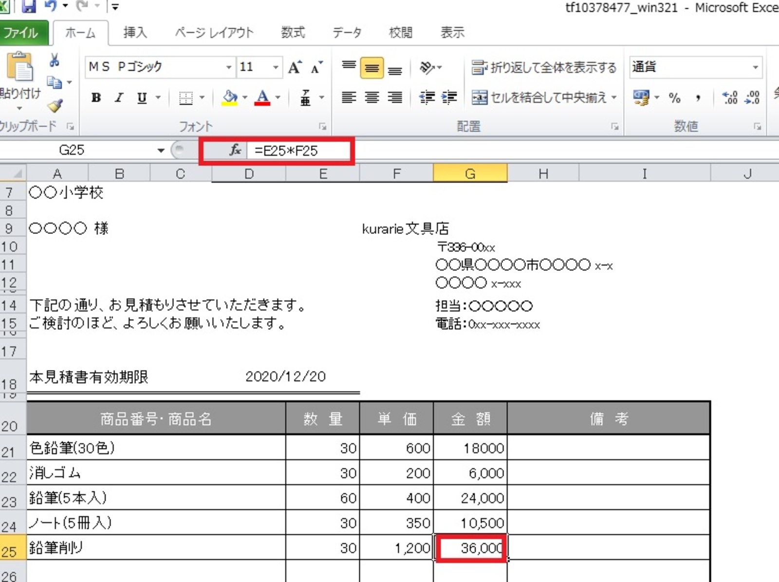 エクセルでの見積書の作り方 テンプレート活用で初心者でも10分で 大阪 梅田 天王寺 Noa