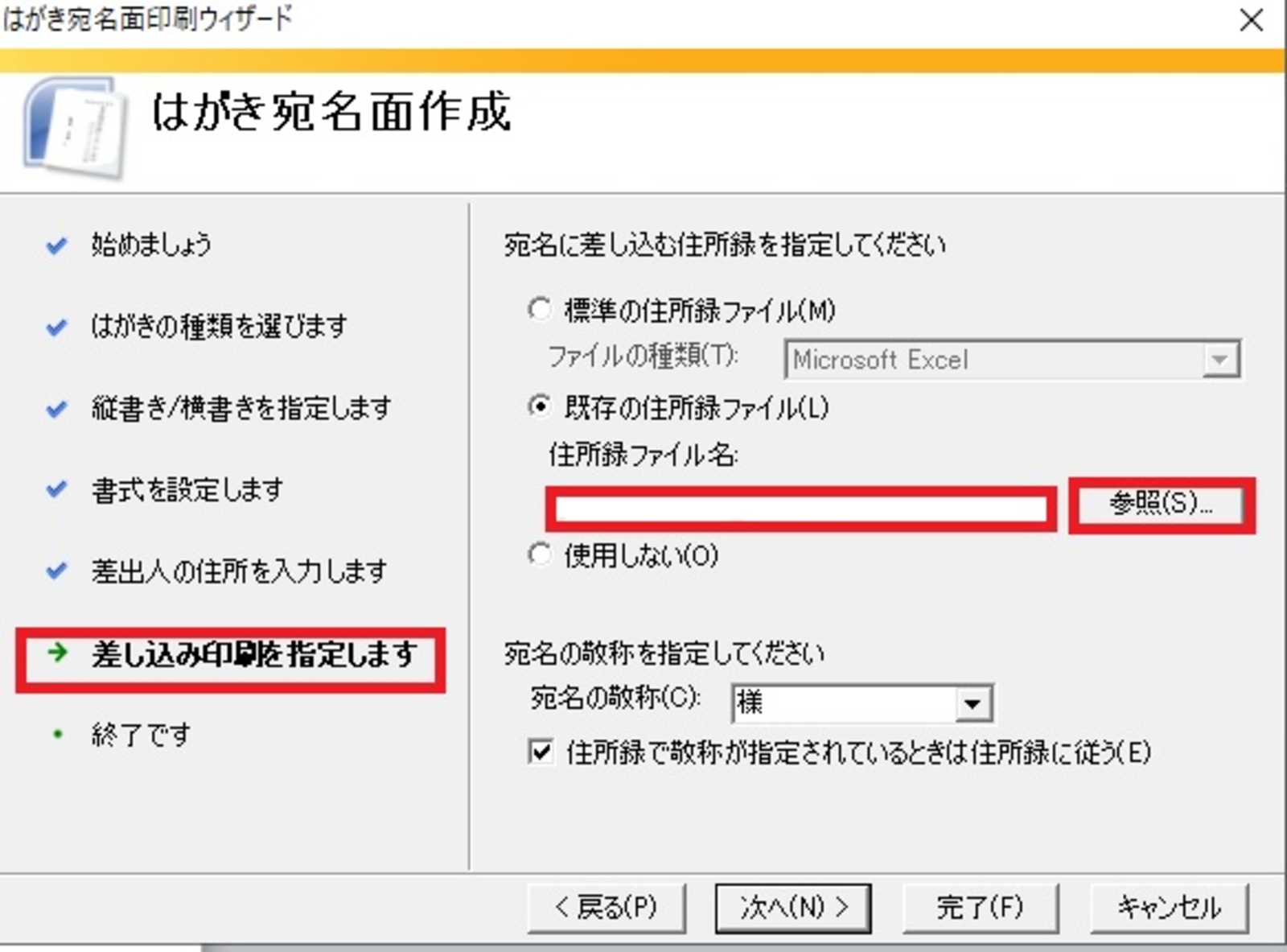 差し込み印刷を指定