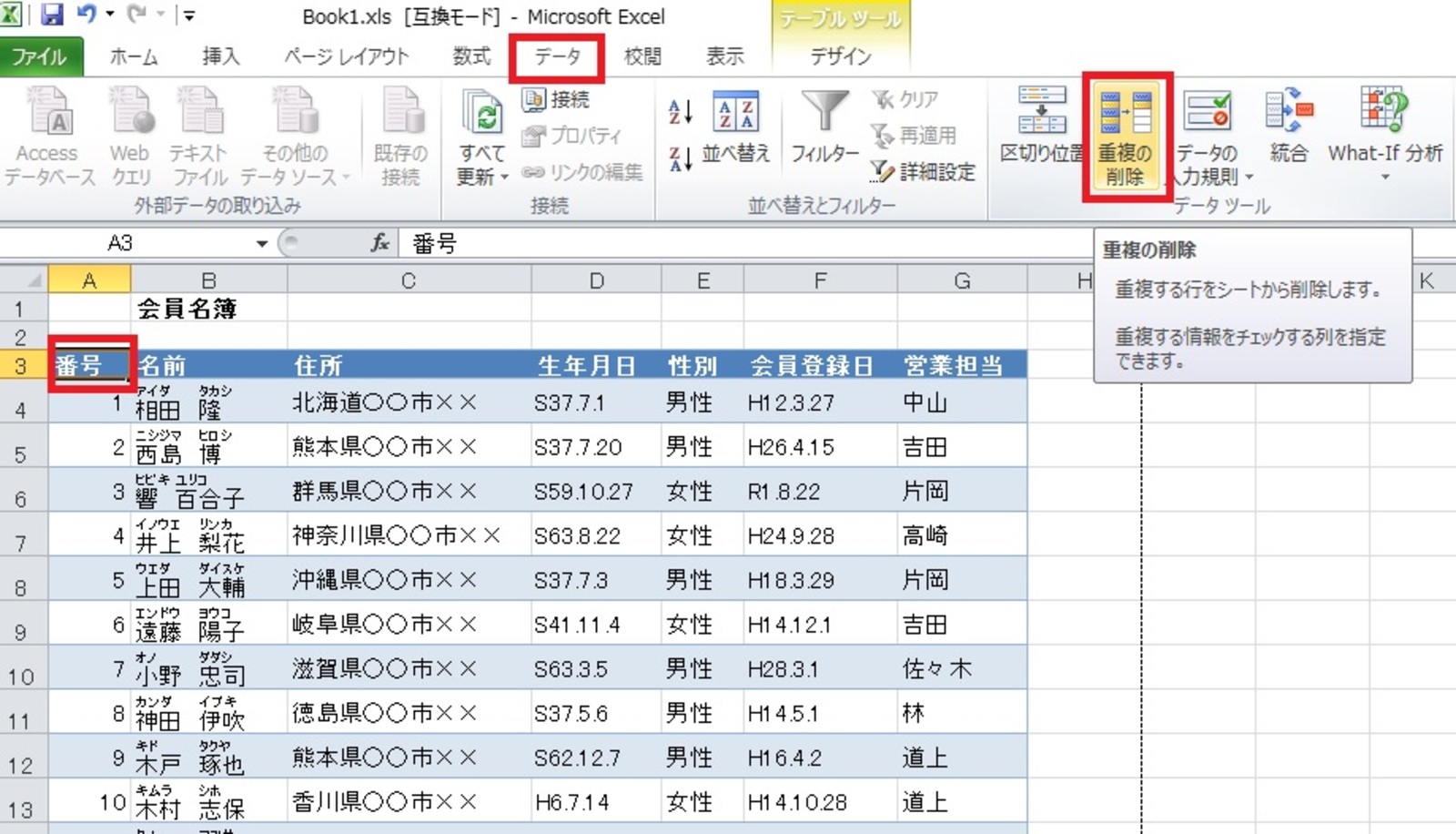 重複の削除をクリック