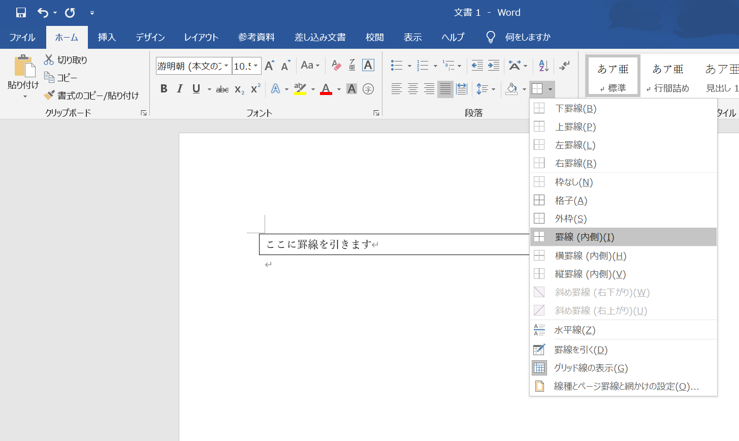 ワードの罫線を使い文章をきれいにデザインする方法 Word 大阪 梅田 天王寺 Noa